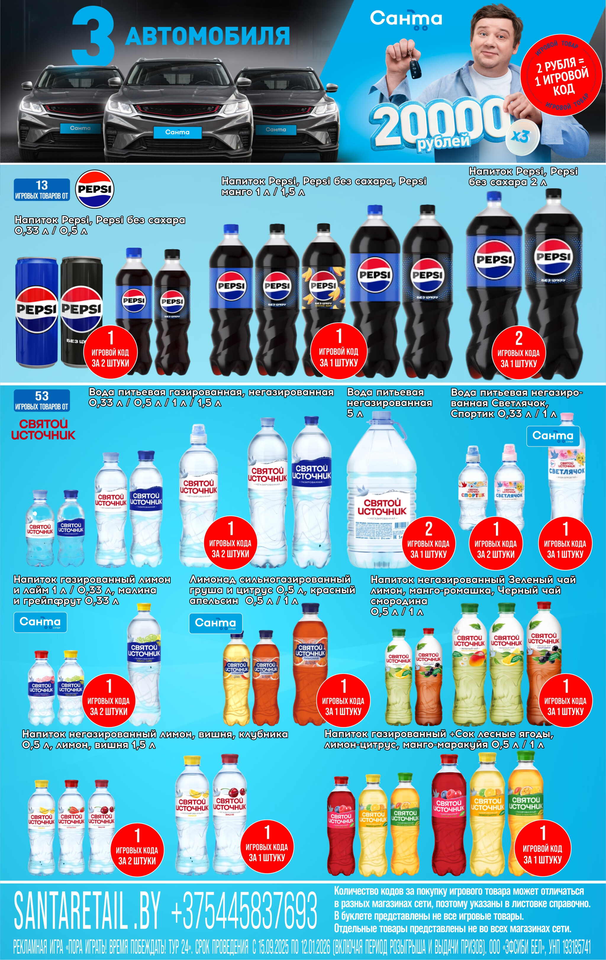 Рекламная игра! 15 Сентября - 9 Ноября 2025 6