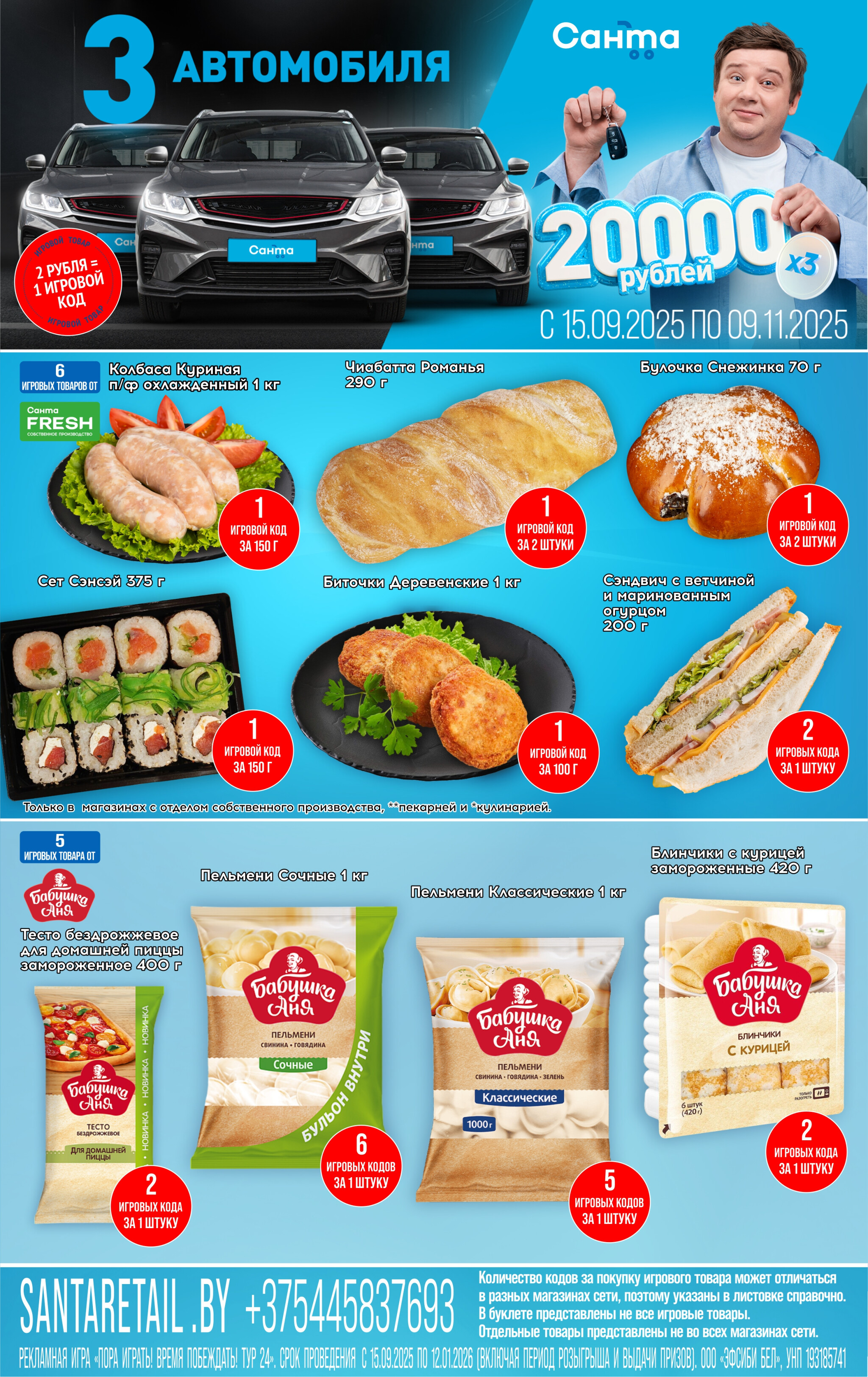 Рекламная игра! 15 Сентября - 9 Ноября 2025 1