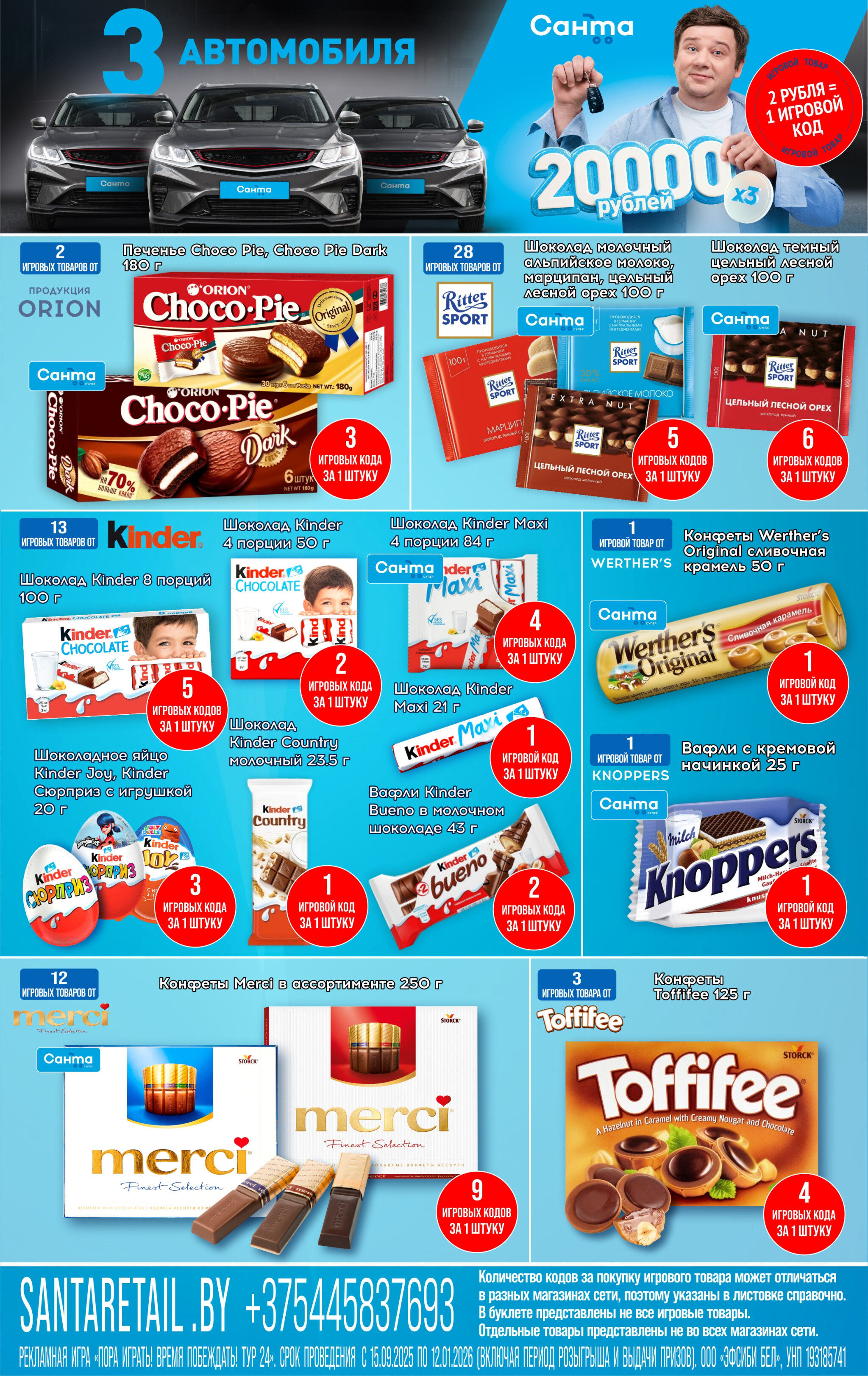 Рекламная игра! 15 Сентября - 9 Ноября 2025 5