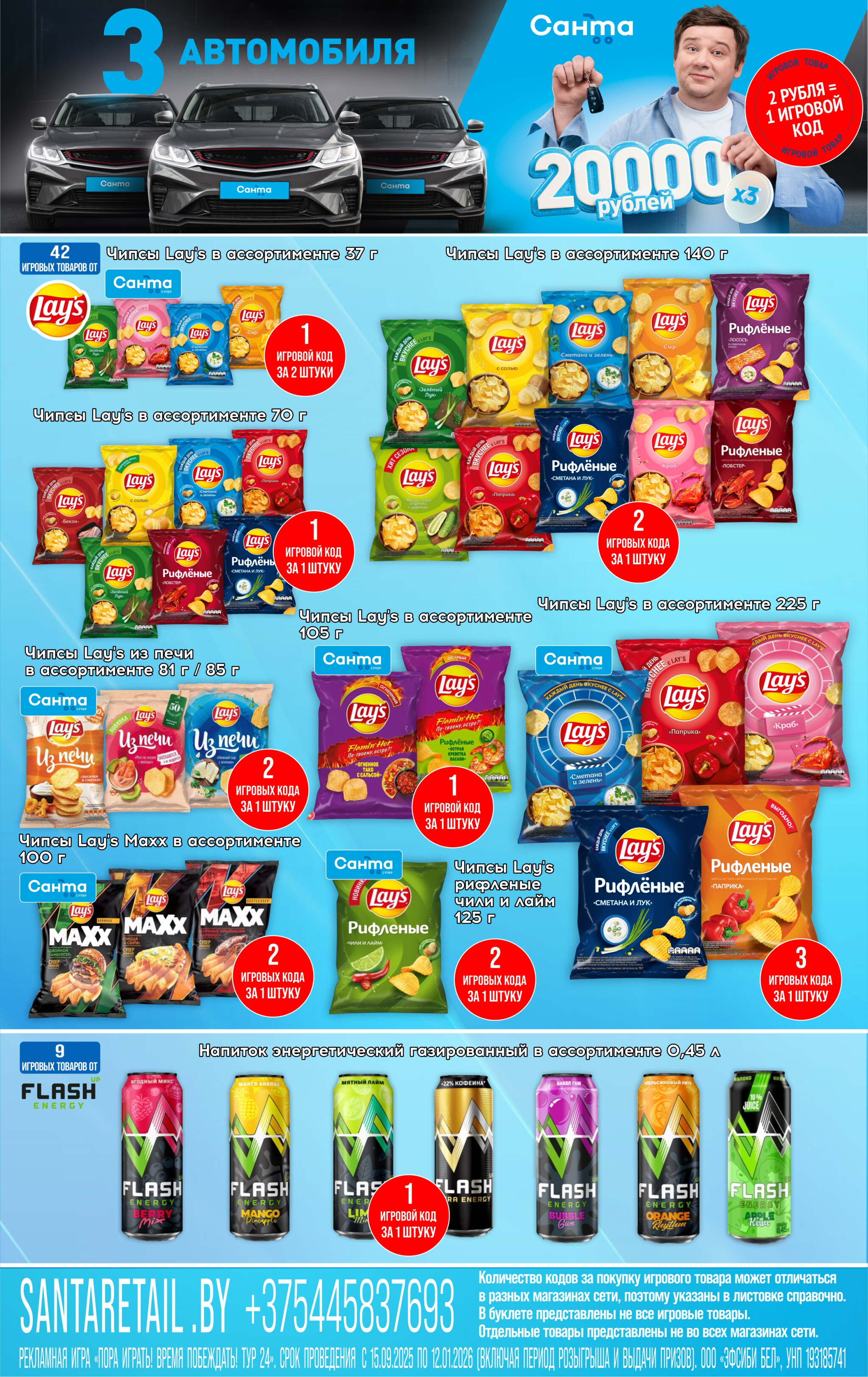 Рекламная игра! 15 Сентября - 9 Ноября 2025 7