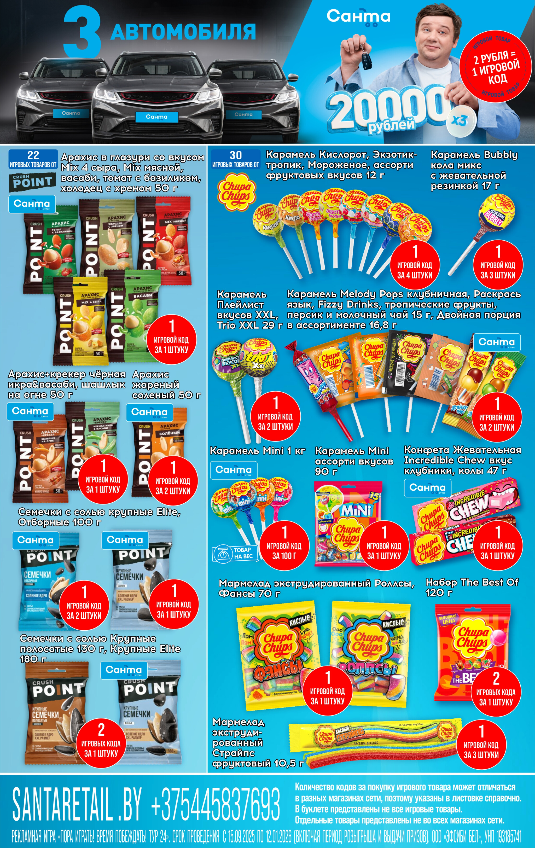 Рекламная игра! 15 Сентября - 9 Ноября 2025 9