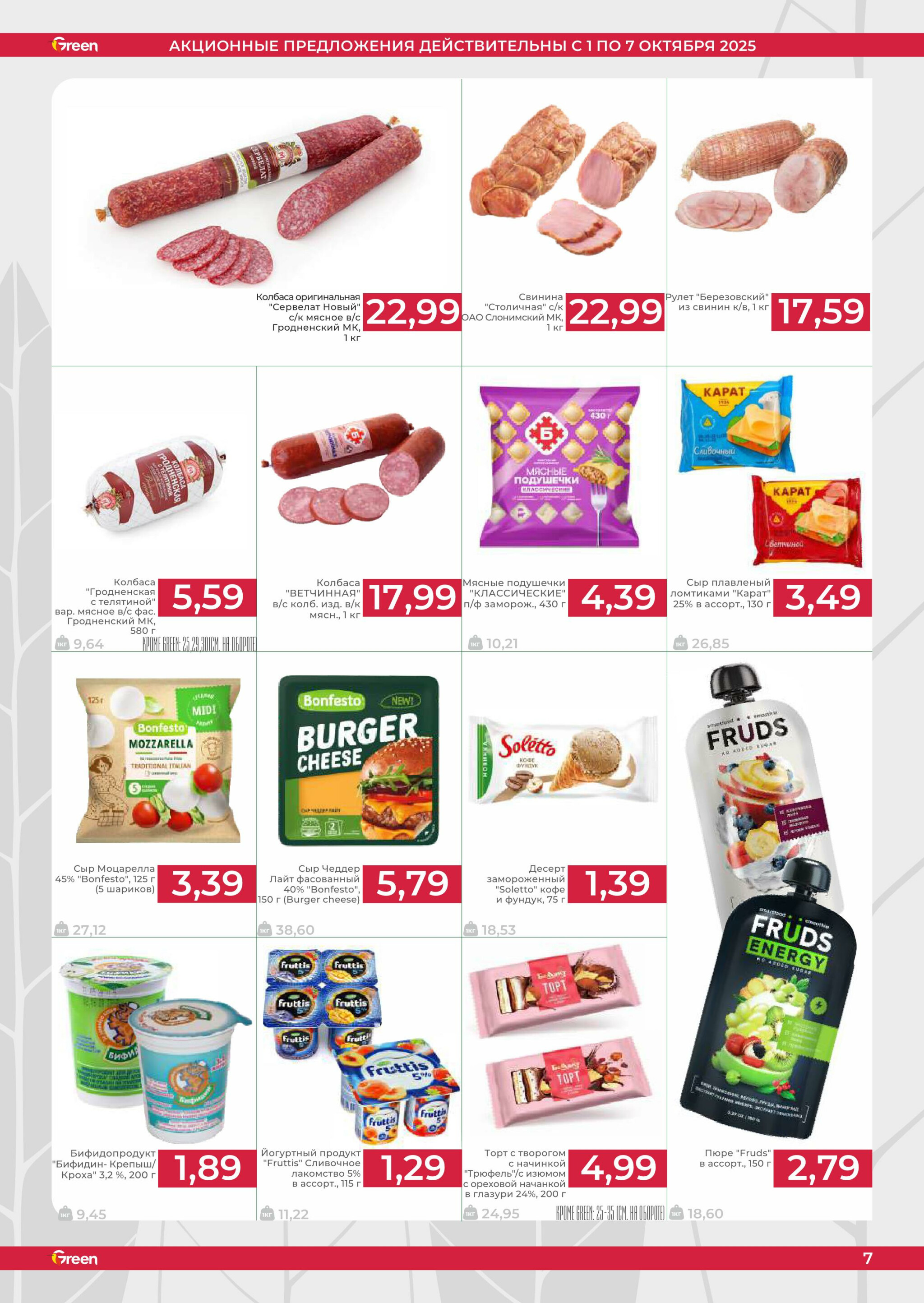 Неделя убойных скидок! 1  - 7 Октября 2025 7