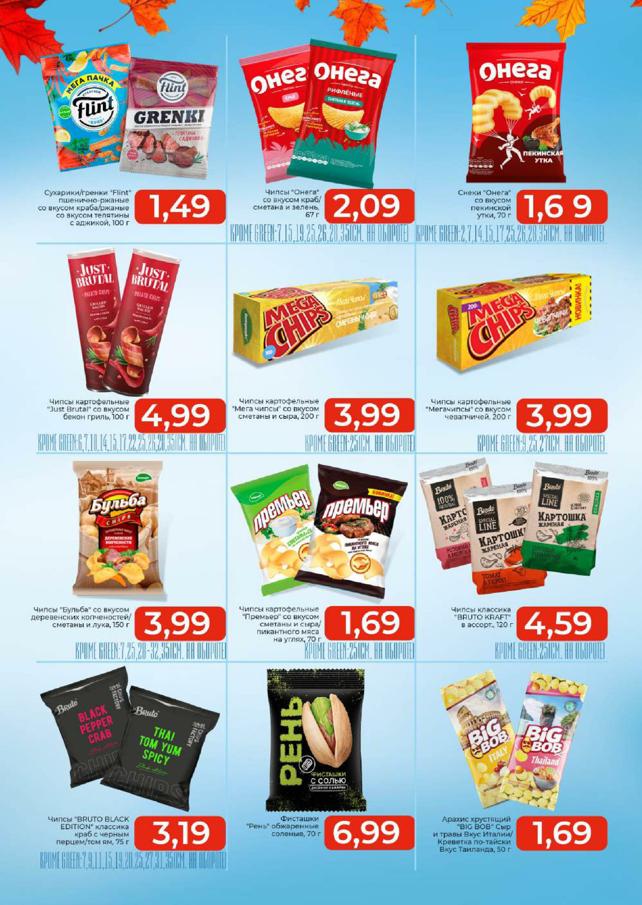 Неделя убойных скидок! 1  - 7 Октября 2025 3