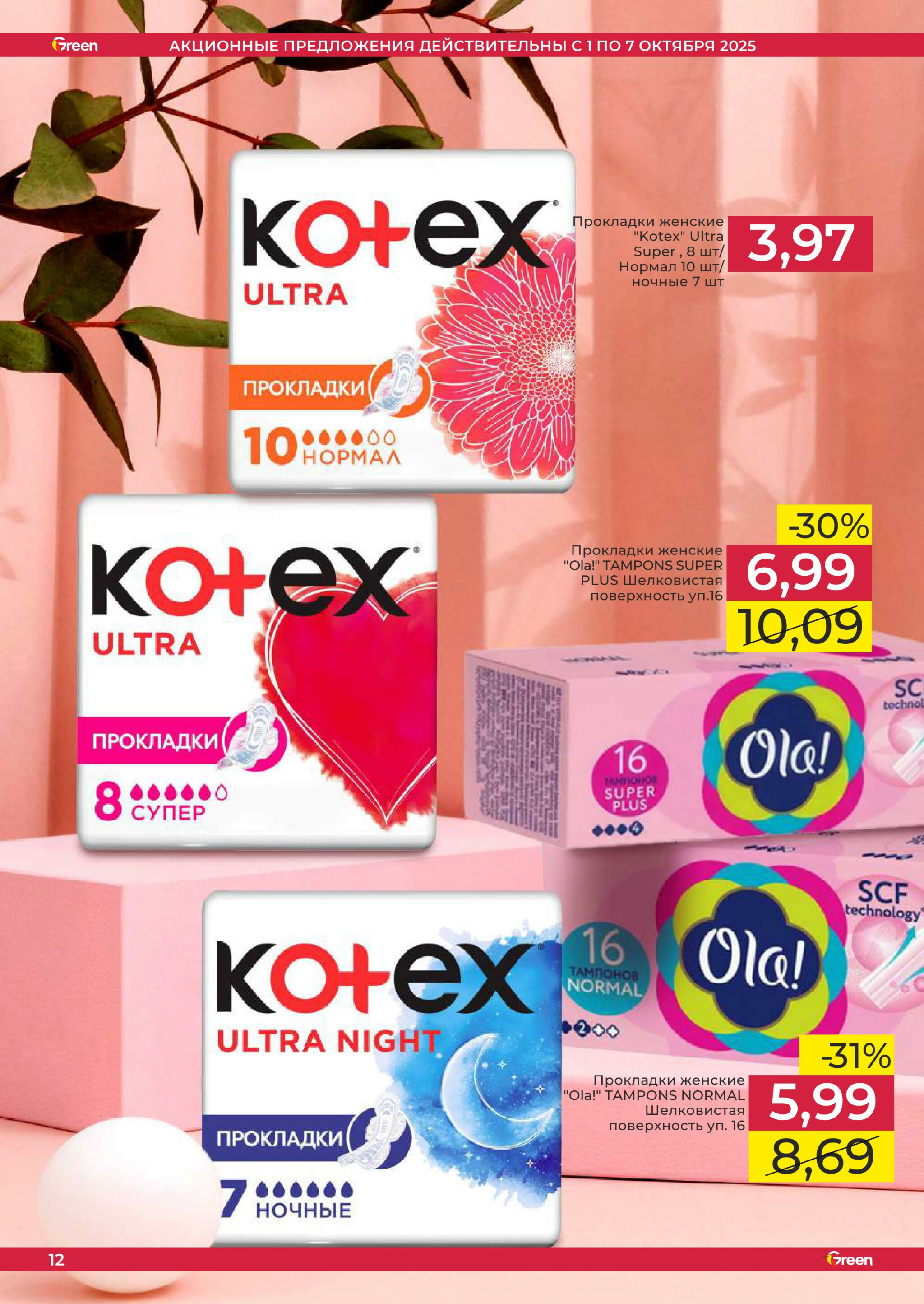 Неделя убойных скидок! 1  - 7 Октября 2025 12