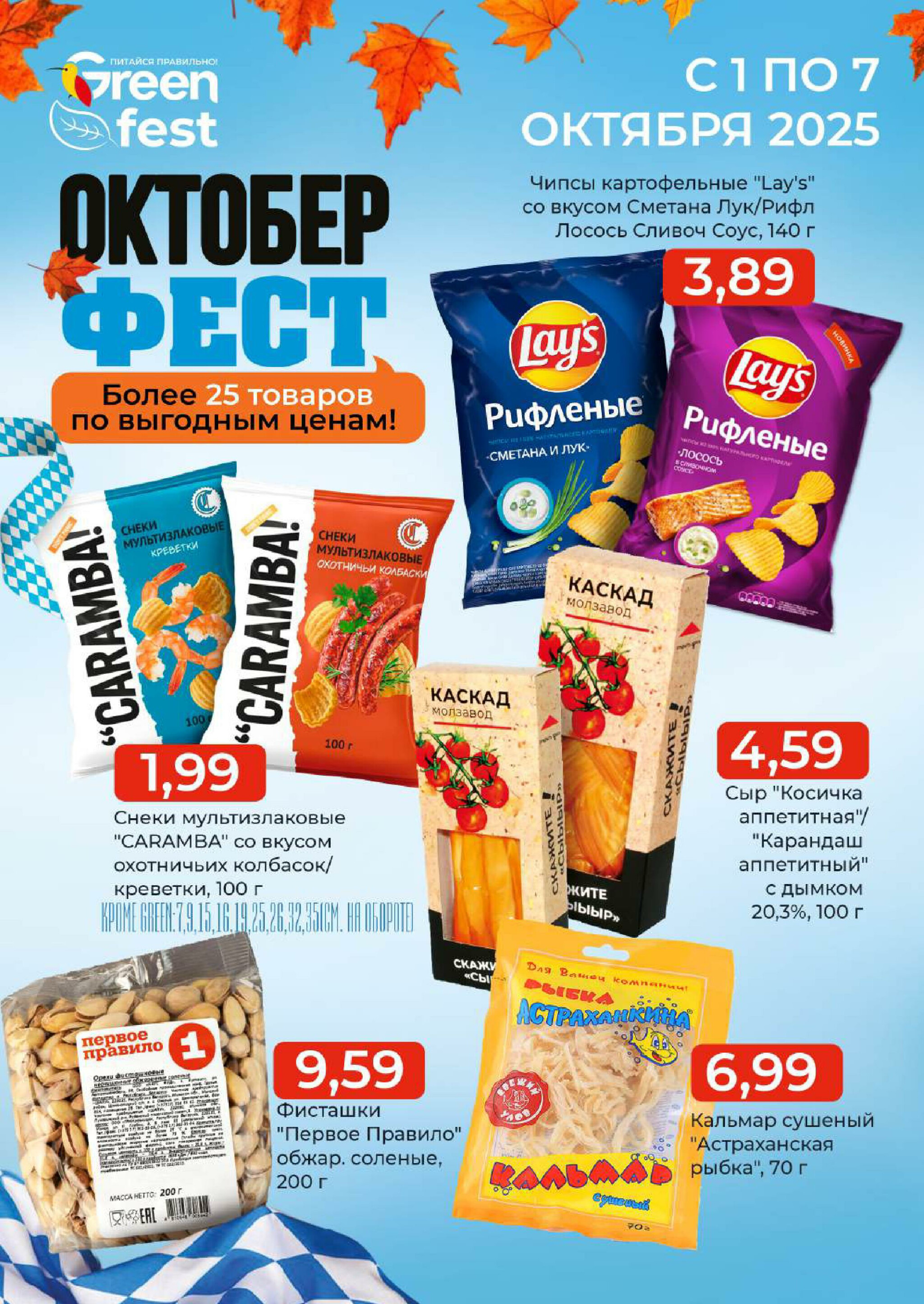 Неделя убойных скидок! 1  - 7 Октября 2025 2