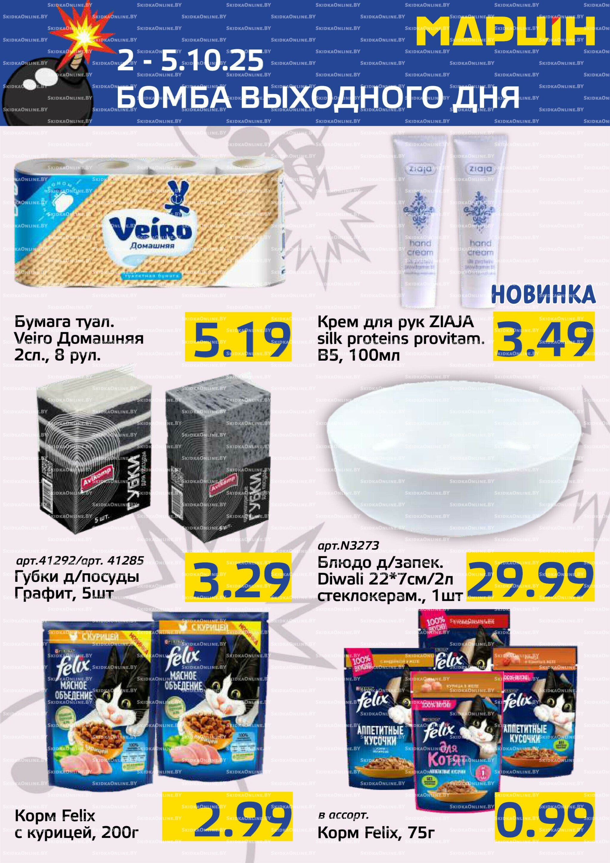 Бомба выходного дня! 2  - 5 Октября 2025 6