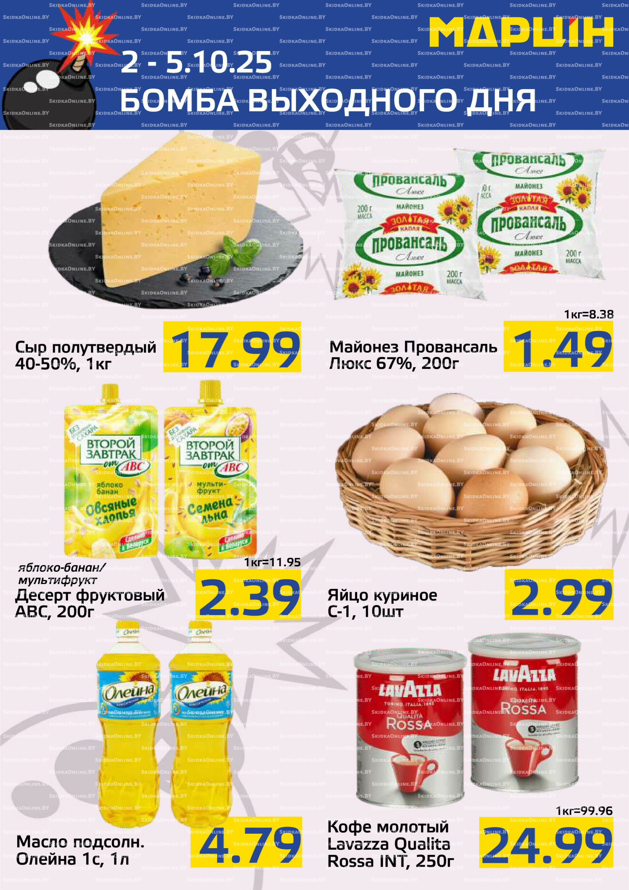 Бомба выходного дня! 2  - 5 Октября 2025 4