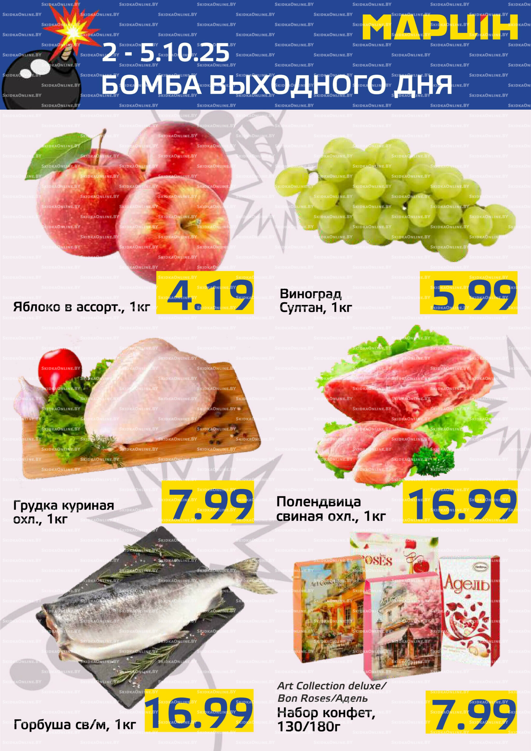 Бомба выходного дня! 2  - 5 Октября 2025 1