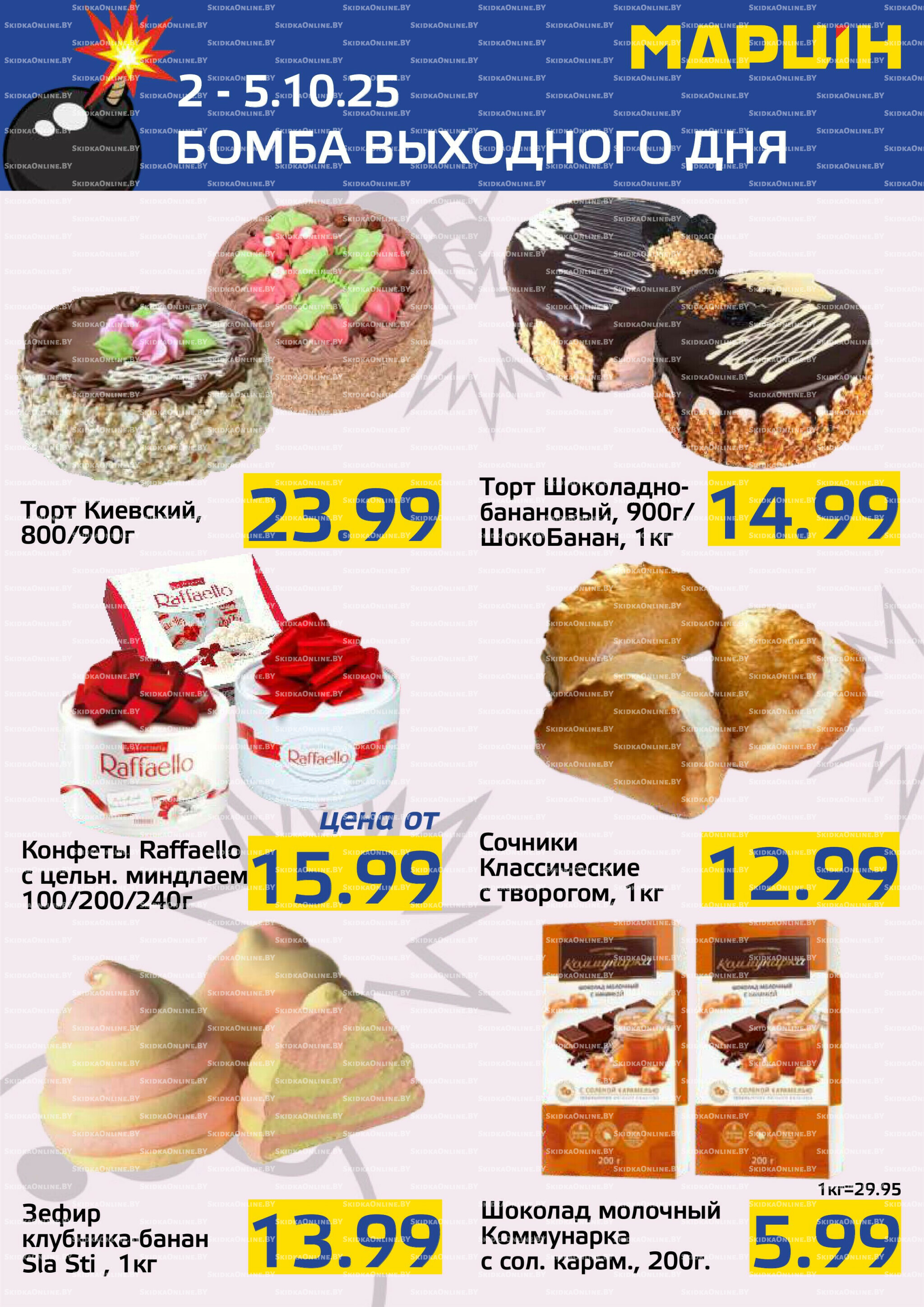 Бомба выходного дня! 2  - 5 Октября 2025 5