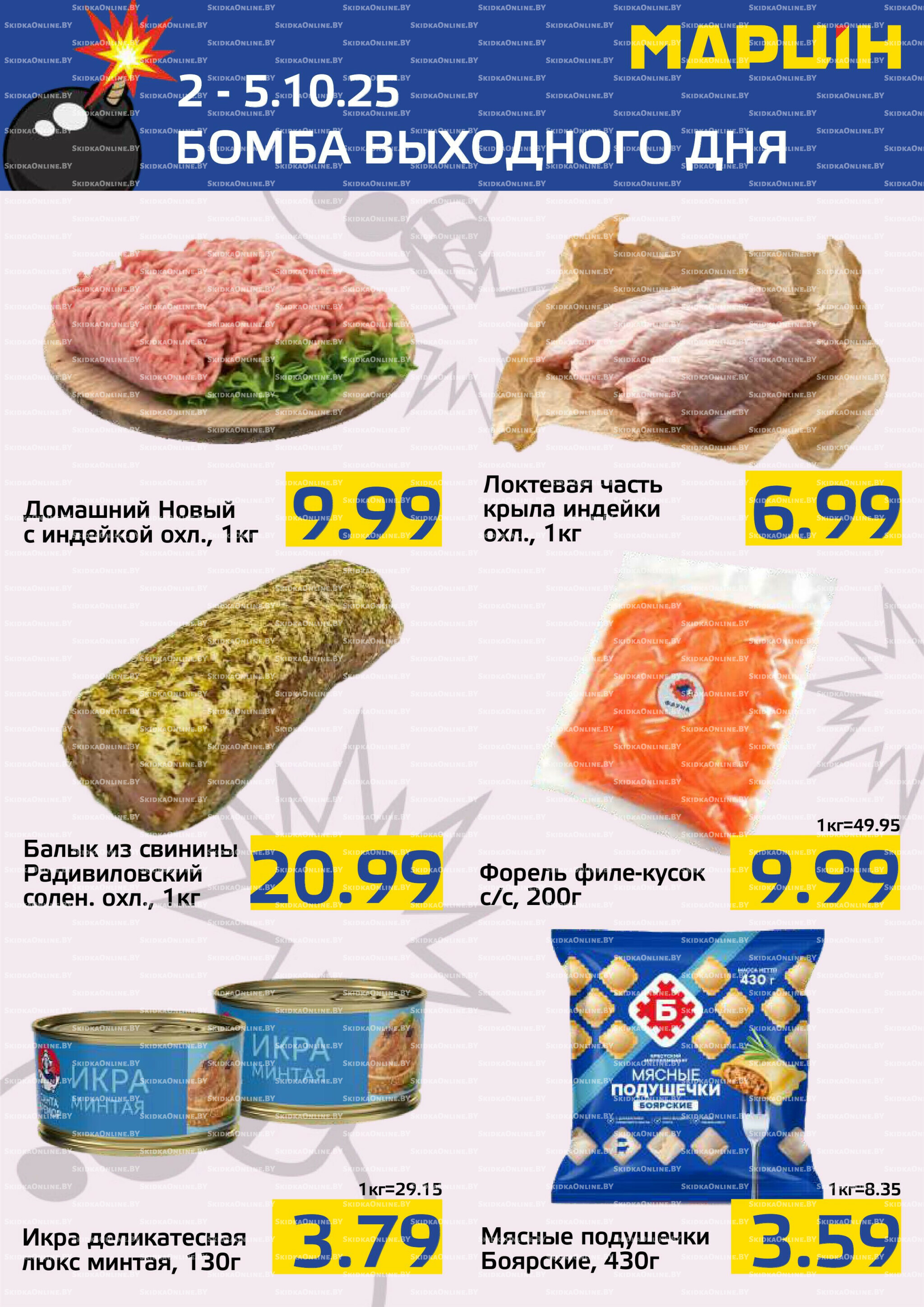 Бомба выходного дня! 2  - 5 Октября 2025 3