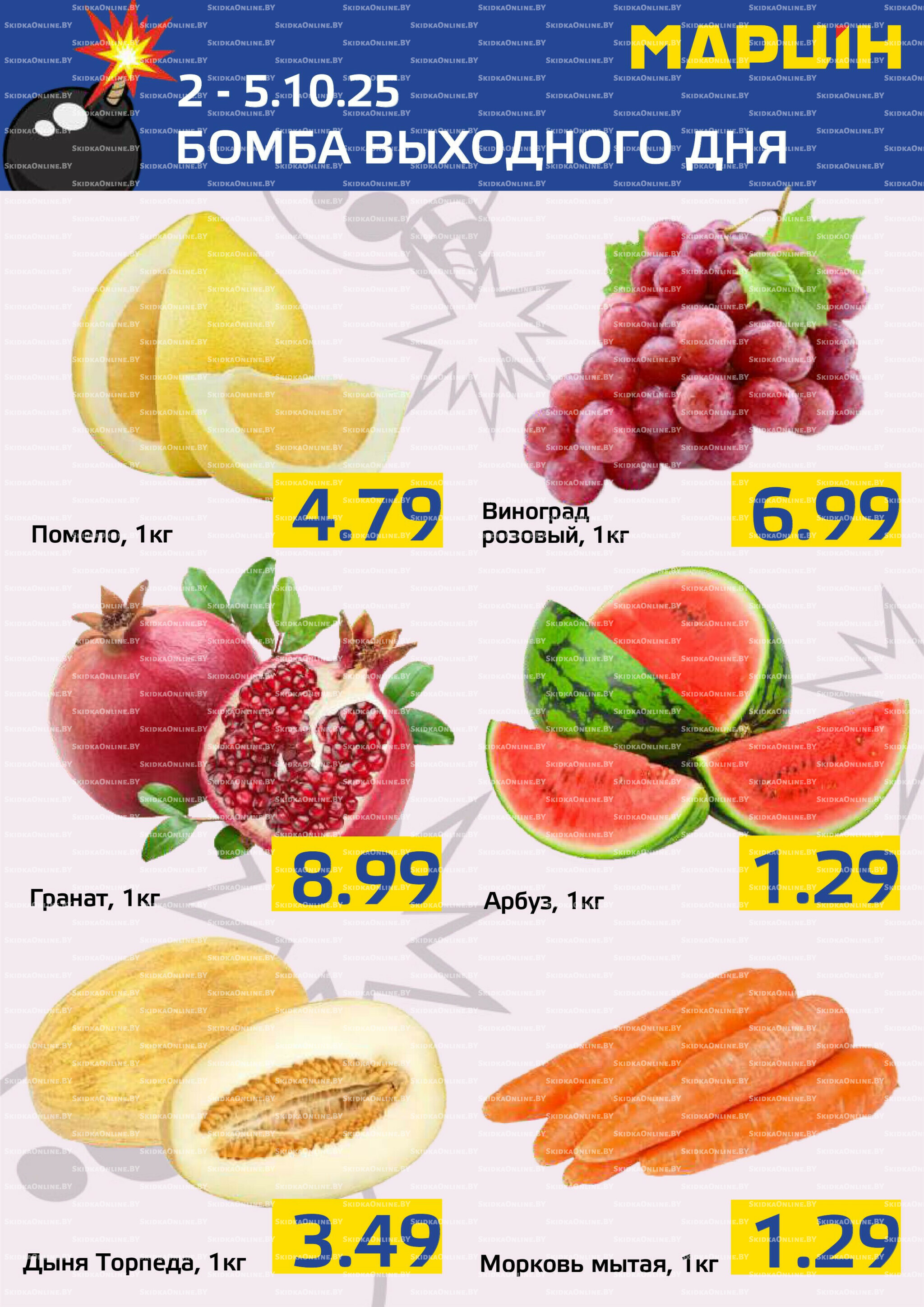 Бомба выходного дня! 2  - 5 Октября 2025 2