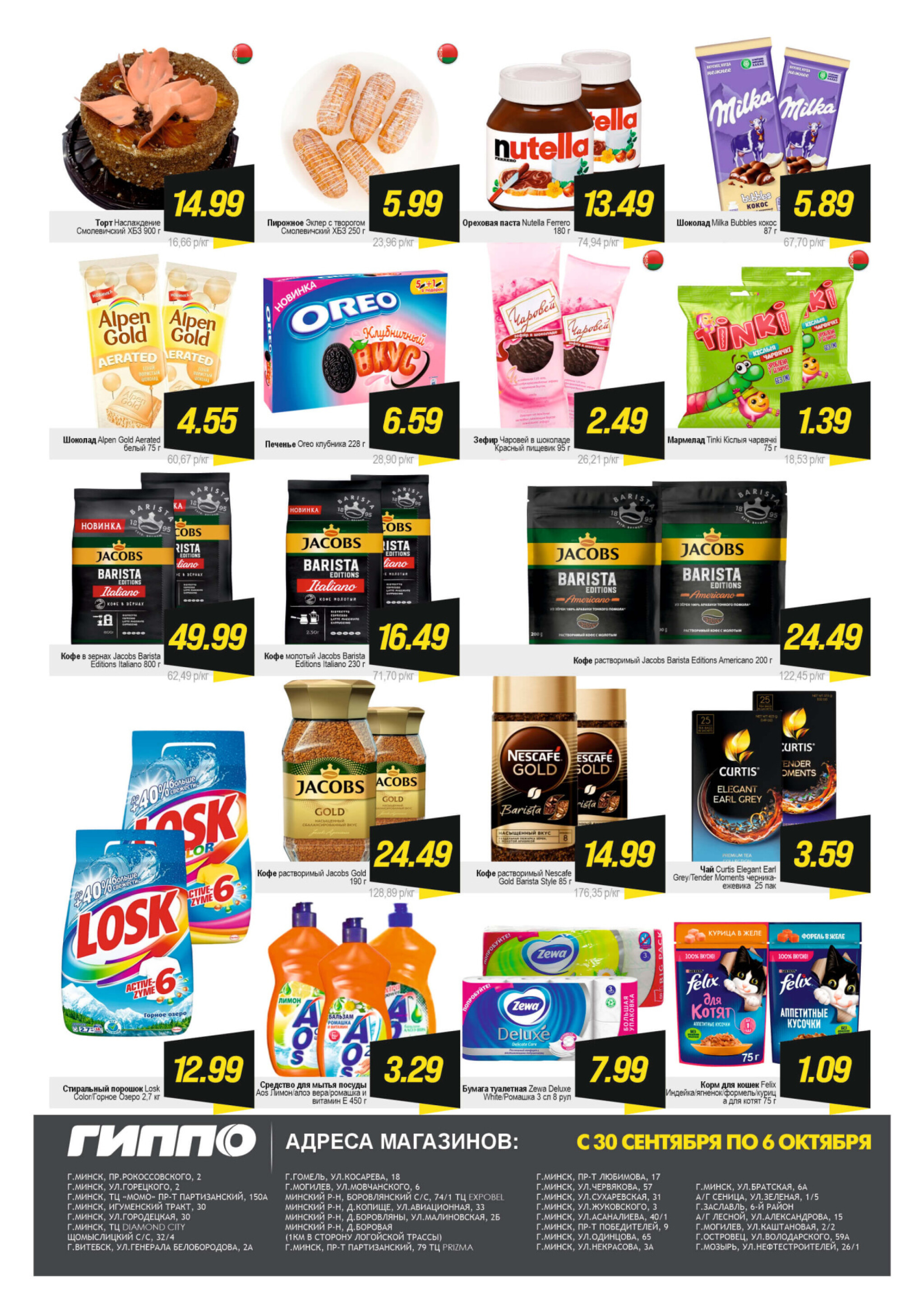 Гипер скидка 30 Сентября - 6 Октября 2025 3