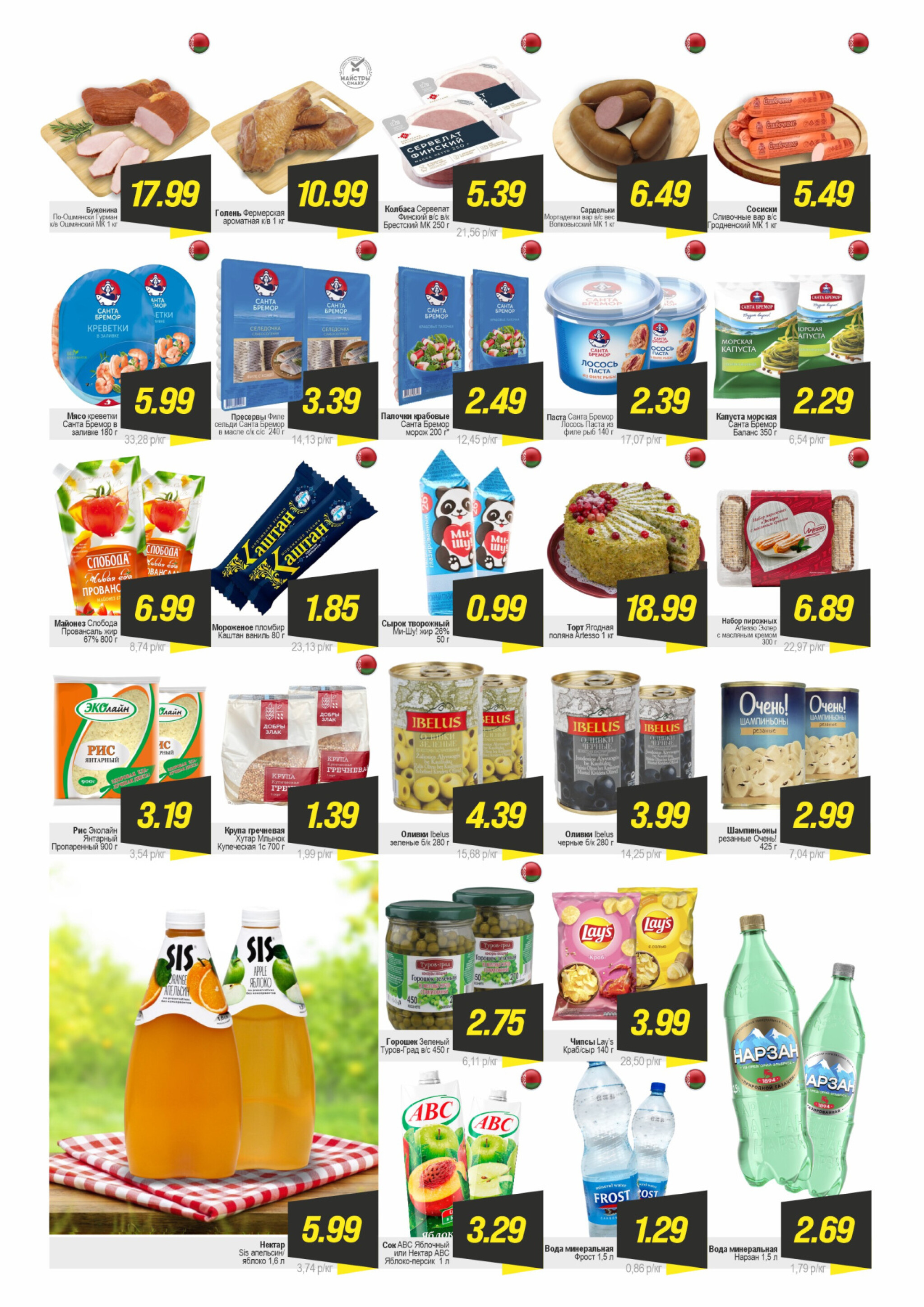 Гипер скидка 30 Сентября - 6 Октября 2025 2