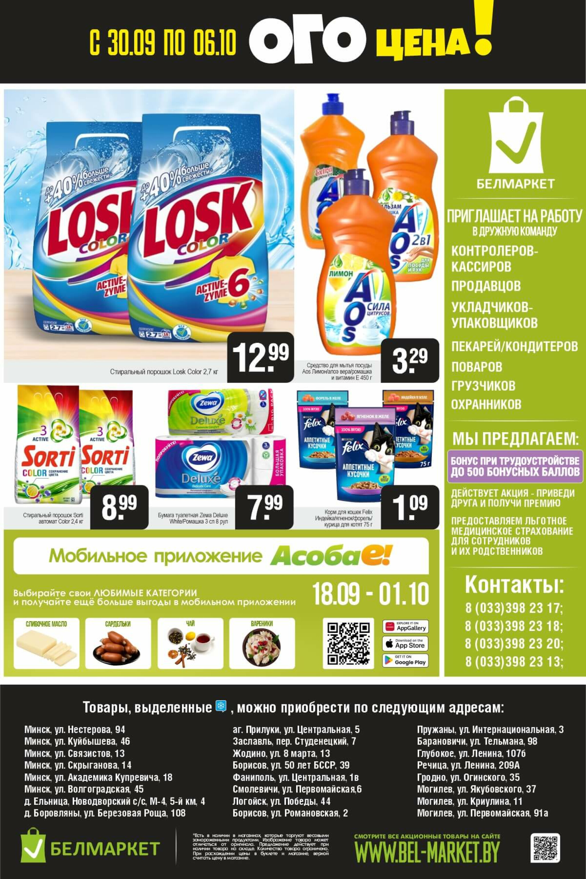 ОГО цена! 30 Сентября - 6 Октября 2025 4