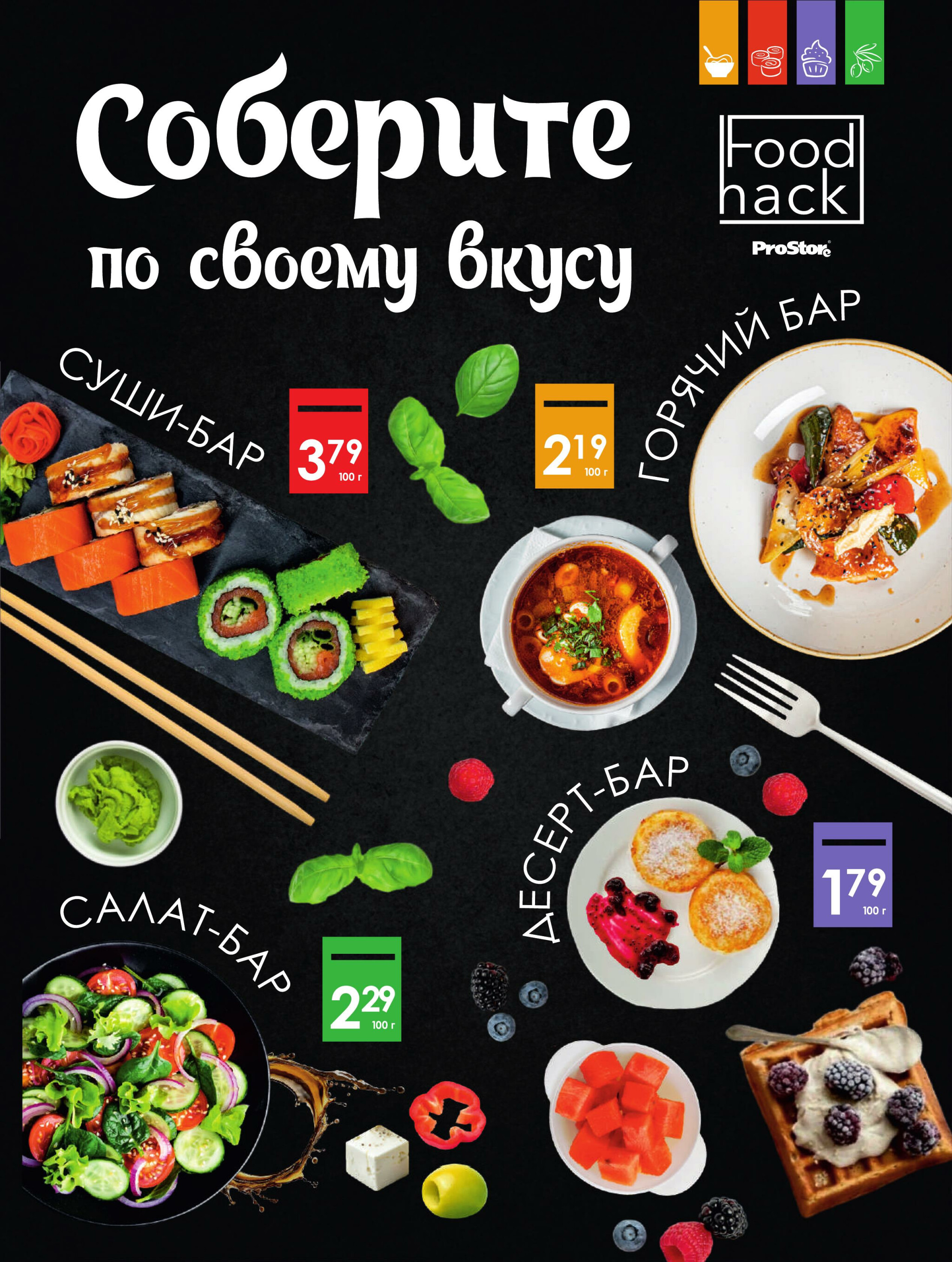 Журнал акций! 30 Сентября - 14 Октября 2025 9