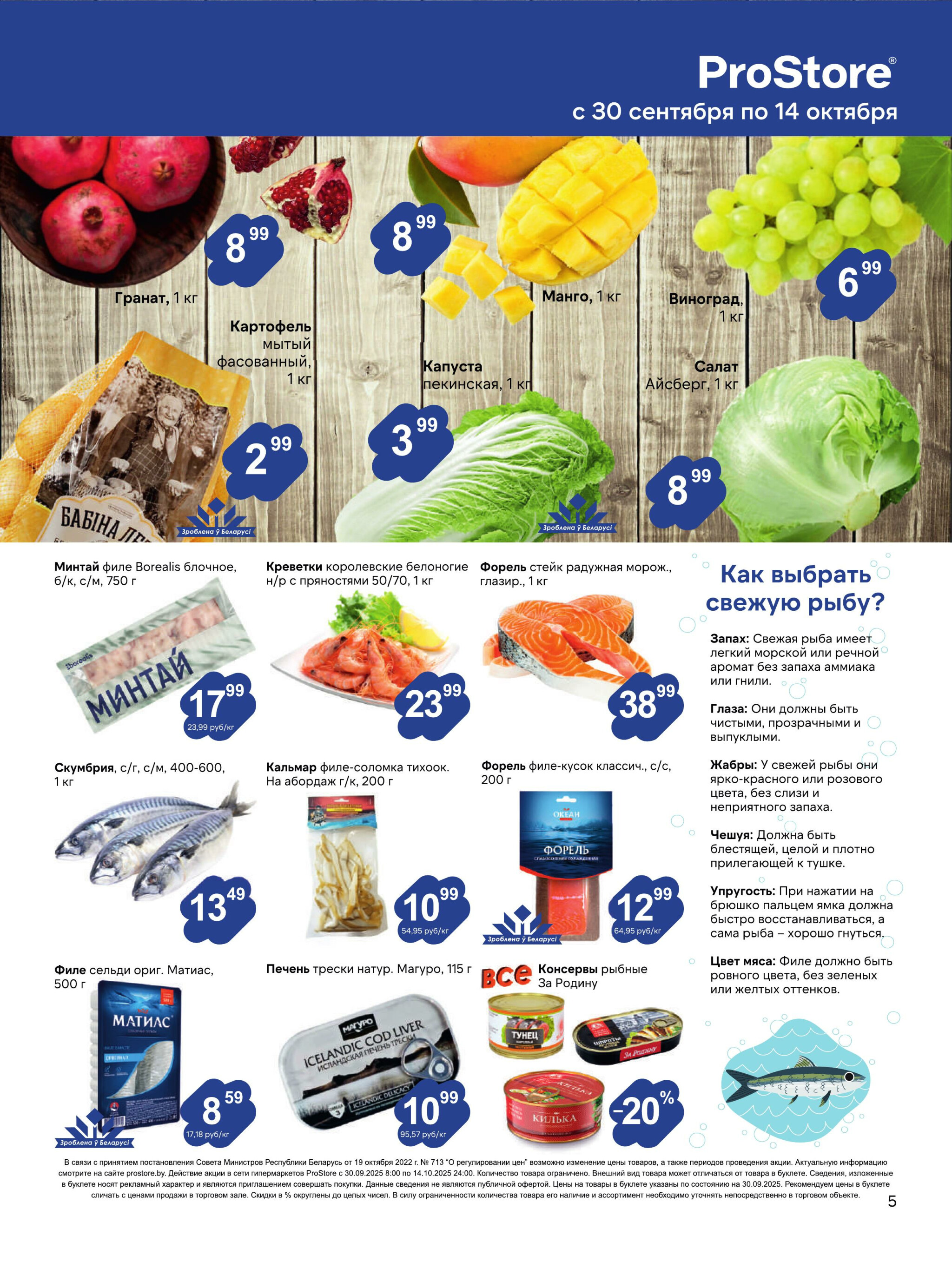 Журнал акций! 30 Сентября - 14 Октября 2025 5