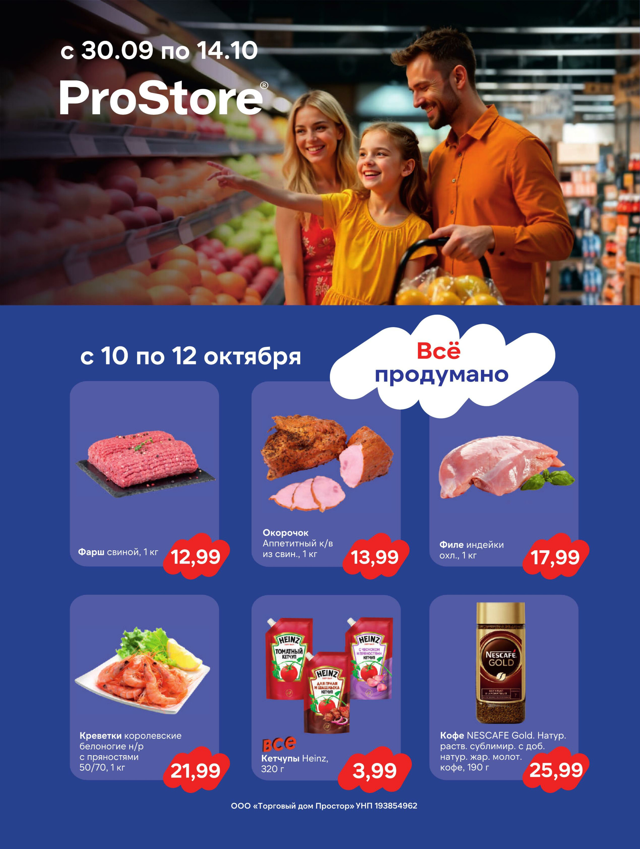 Журнал акций! 30 Сентября - 14 Октября 2025 1