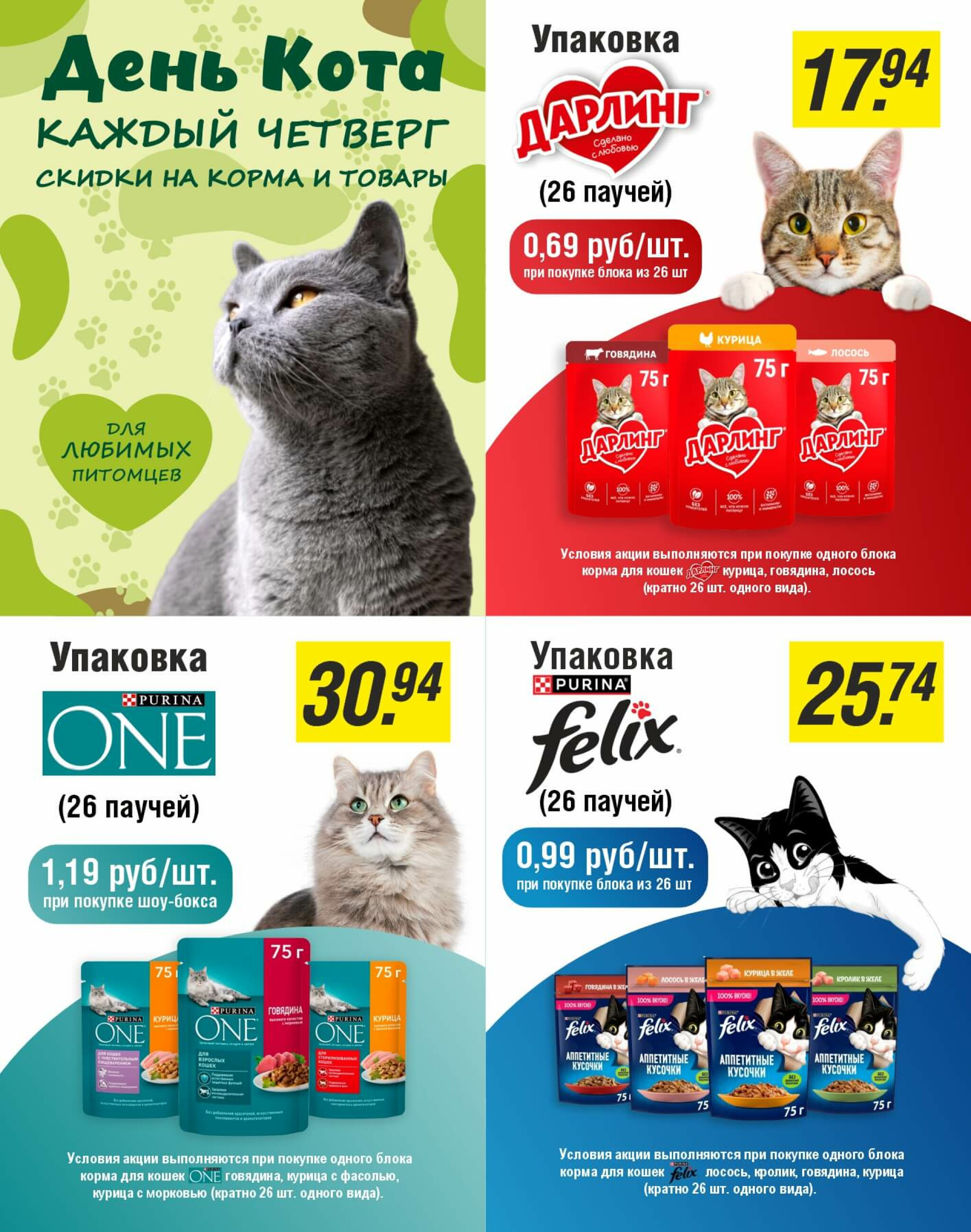 Акционные предложения! 30 Сентября - 27 Октября 2025 5