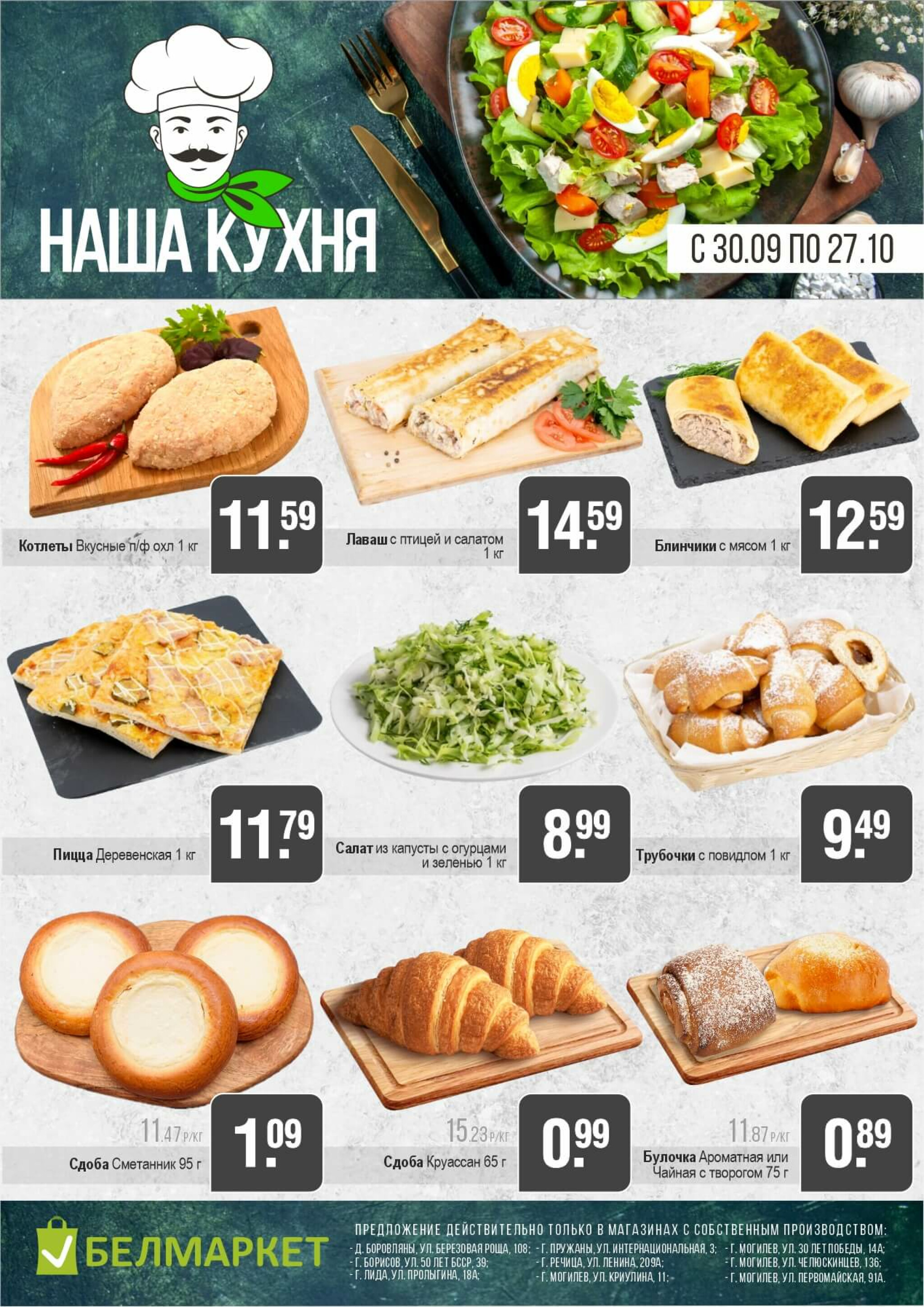 Акционные предложения! 30 Сентября - 27 Октября 2025 4