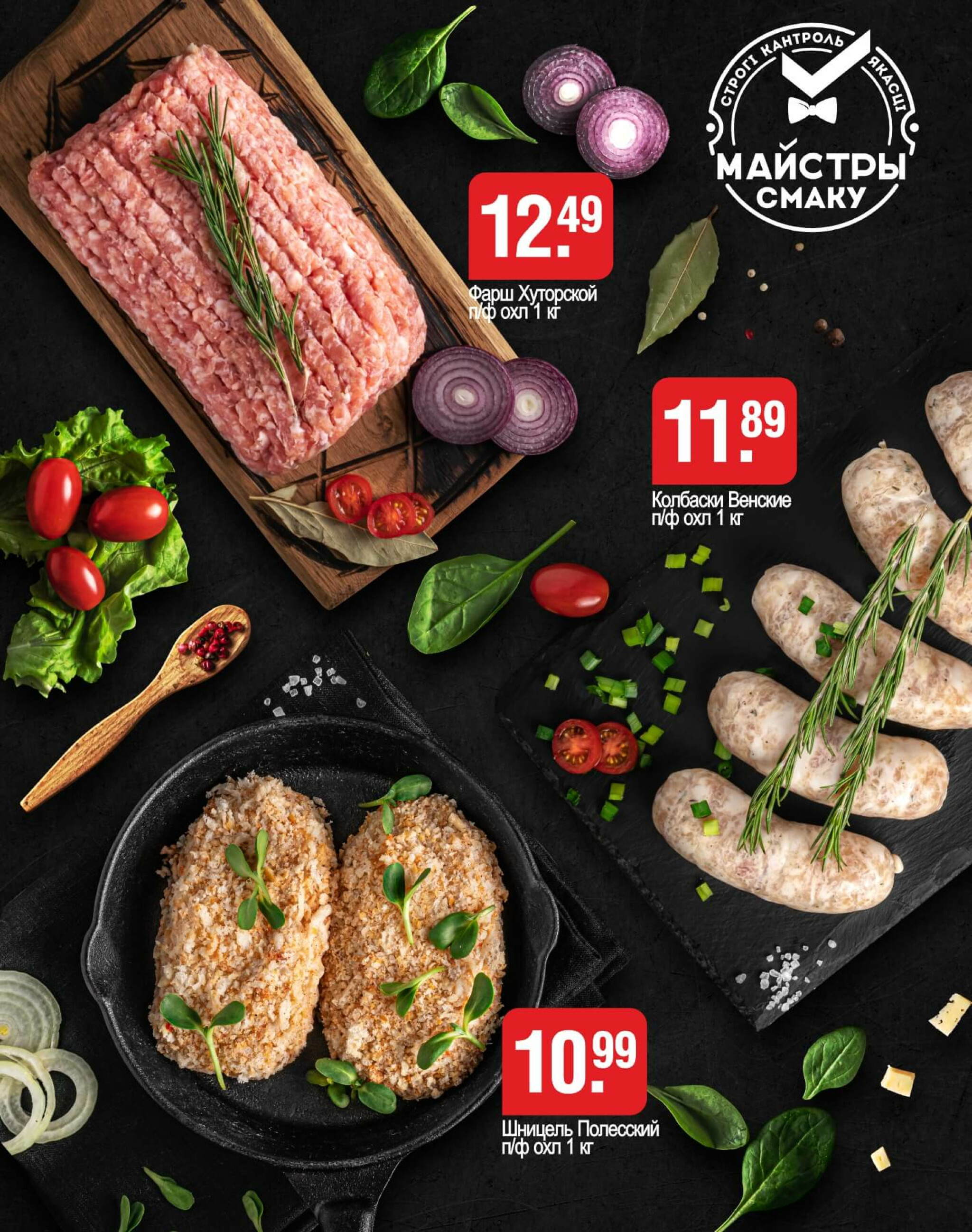 Акционные предложения! 30 Сентября - 27 Октября 2025 3