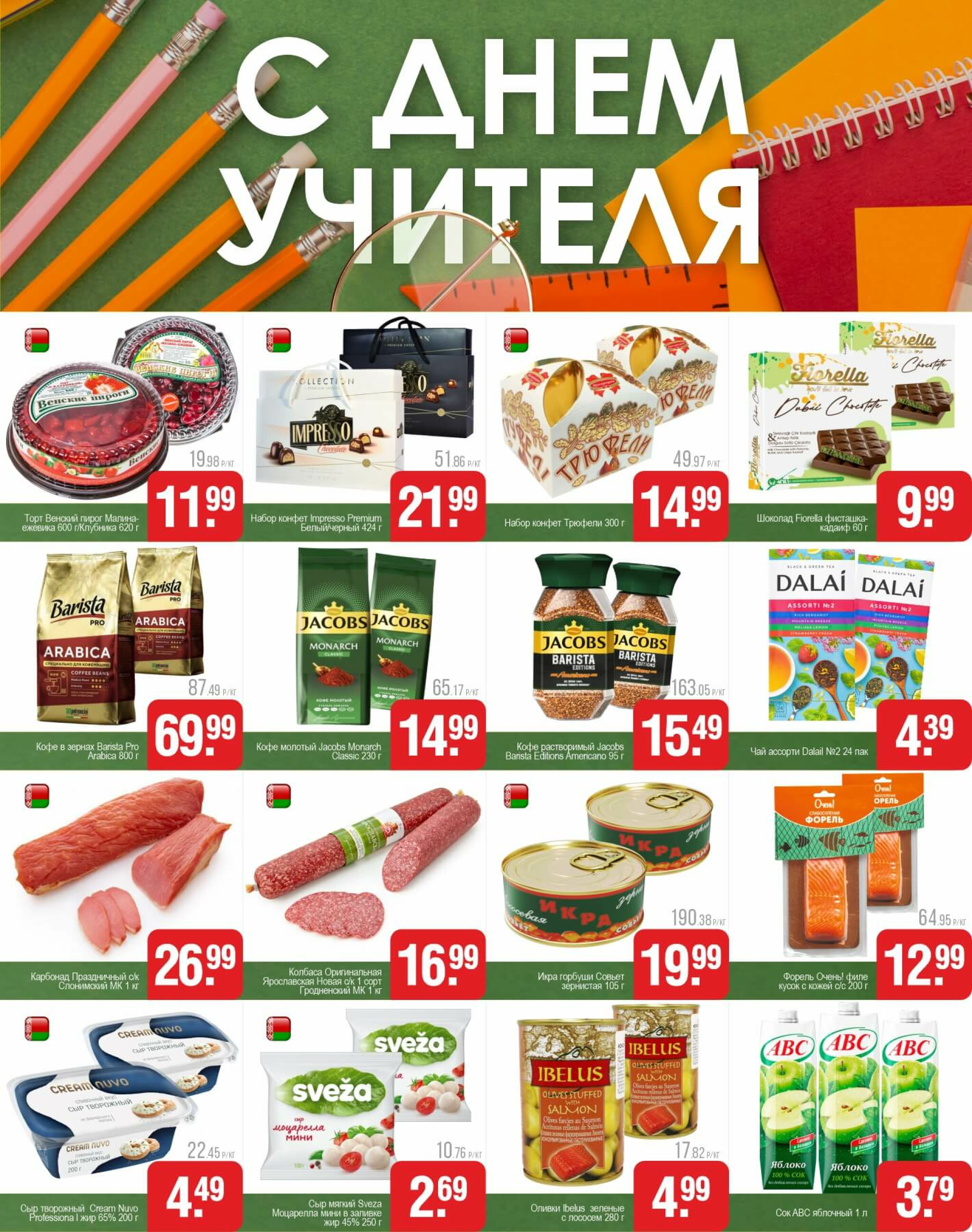 Акционные предложения! 30 Сентября - 27 Октября 2025 2