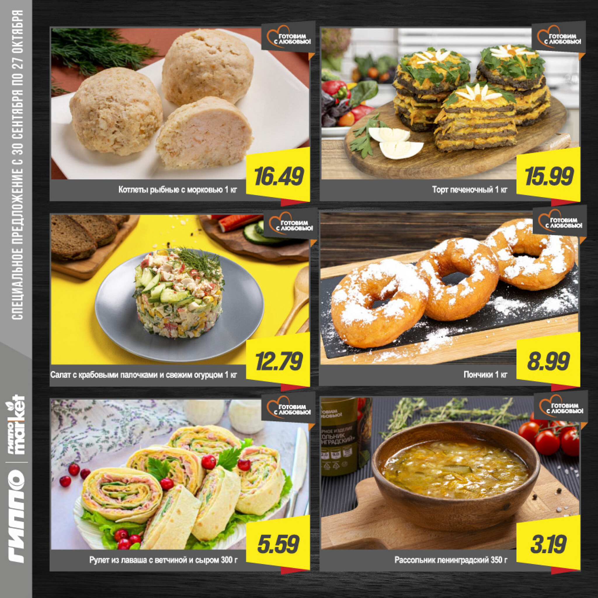 Журнал акционных предложений! 30 Сентября - 27 Октября 2025 5