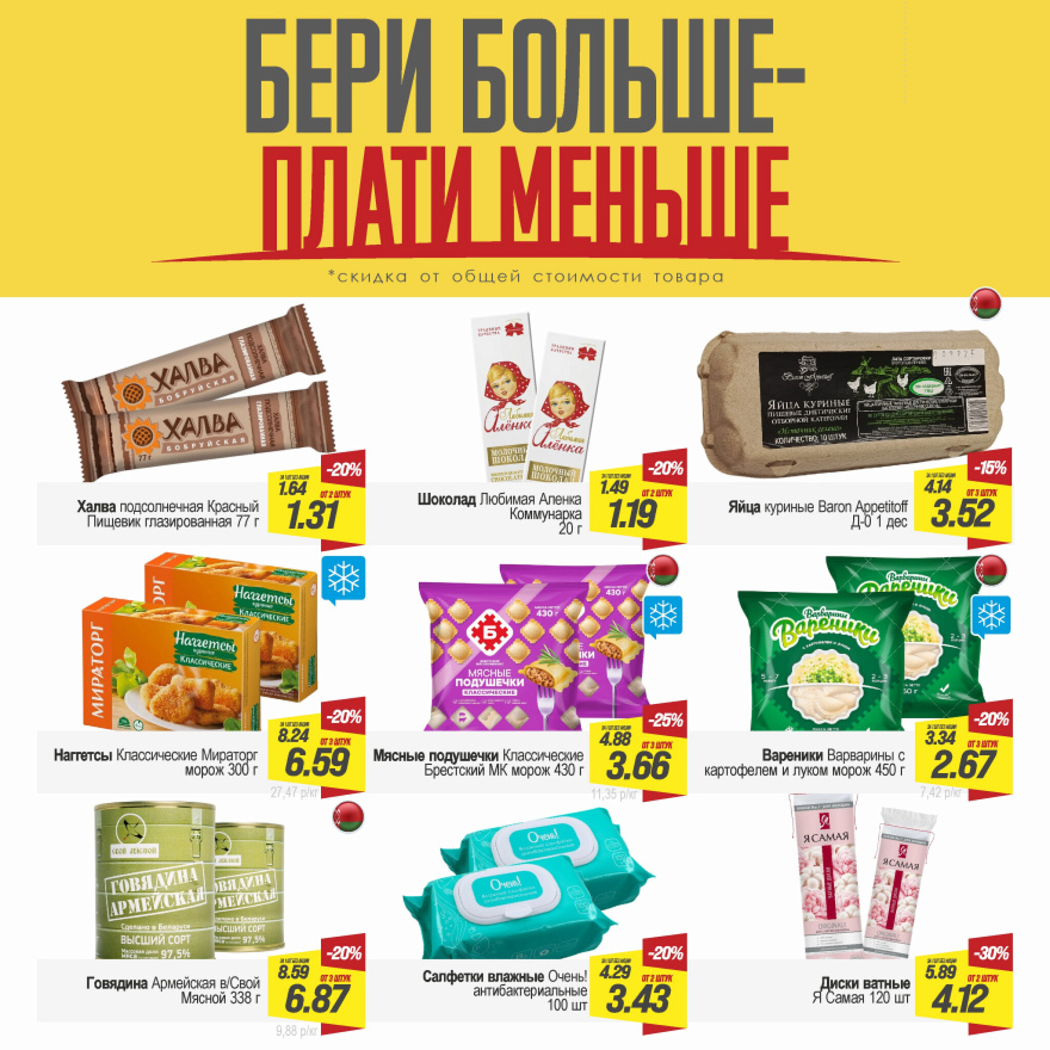 Журнал акционных предложений! 30 Сентября - 27 Октября 2025 3