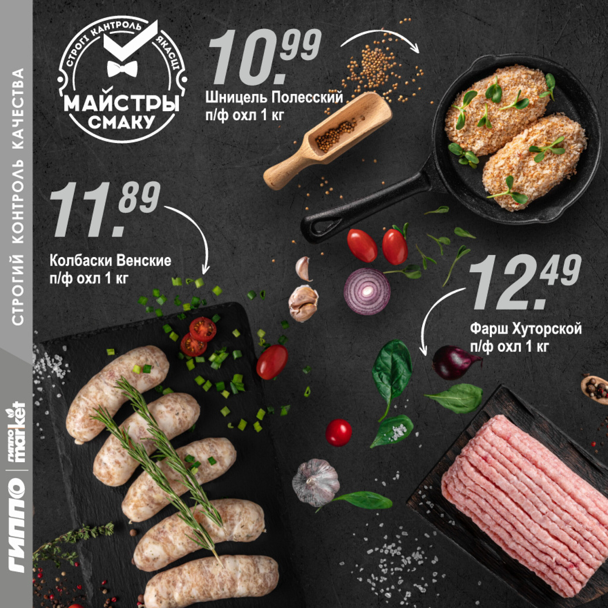 Журнал акционных предложений! 30 Сентября - 27 Октября 2025 4