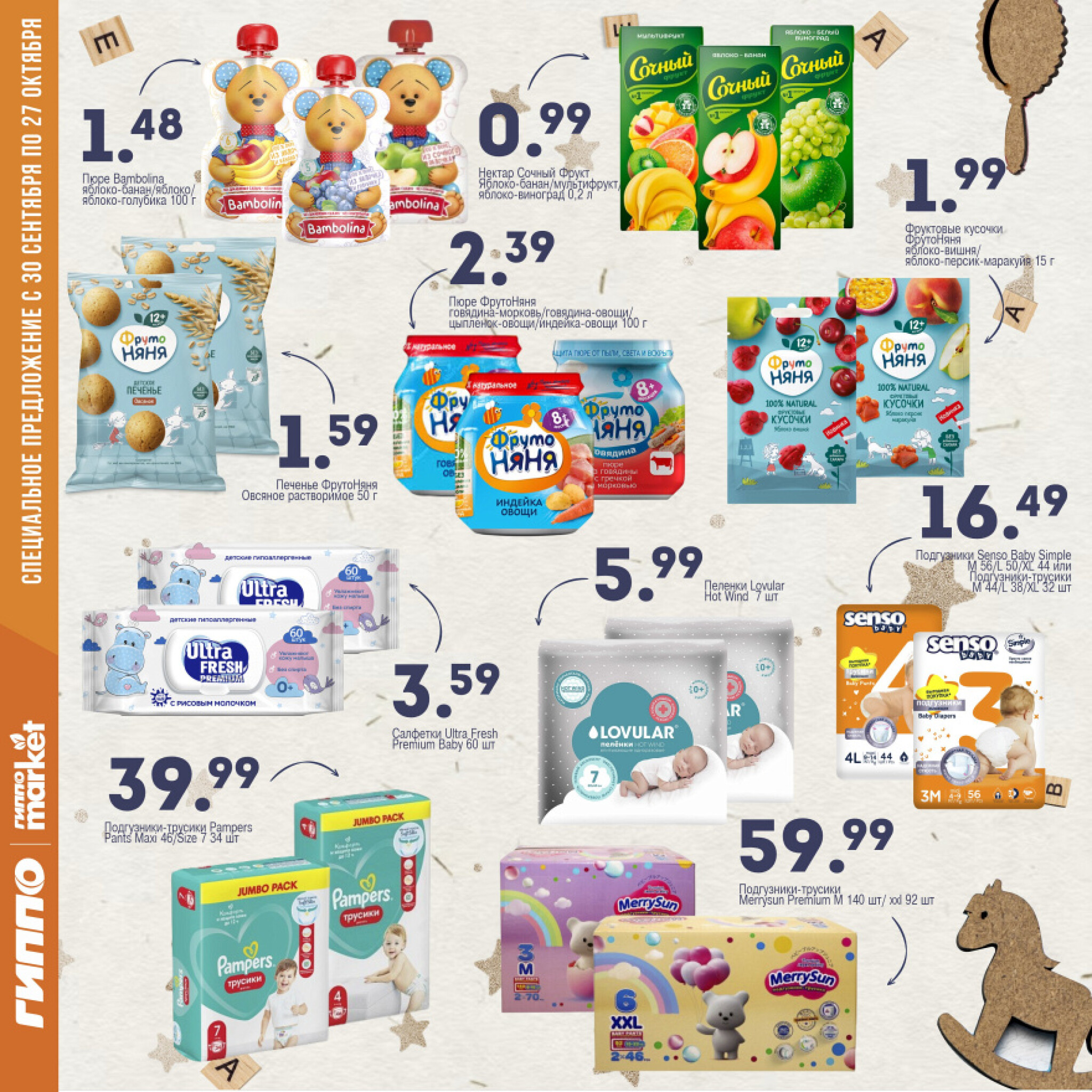 Журнал акционных предложений! 30 Сентября - 27 Октября 2025 13