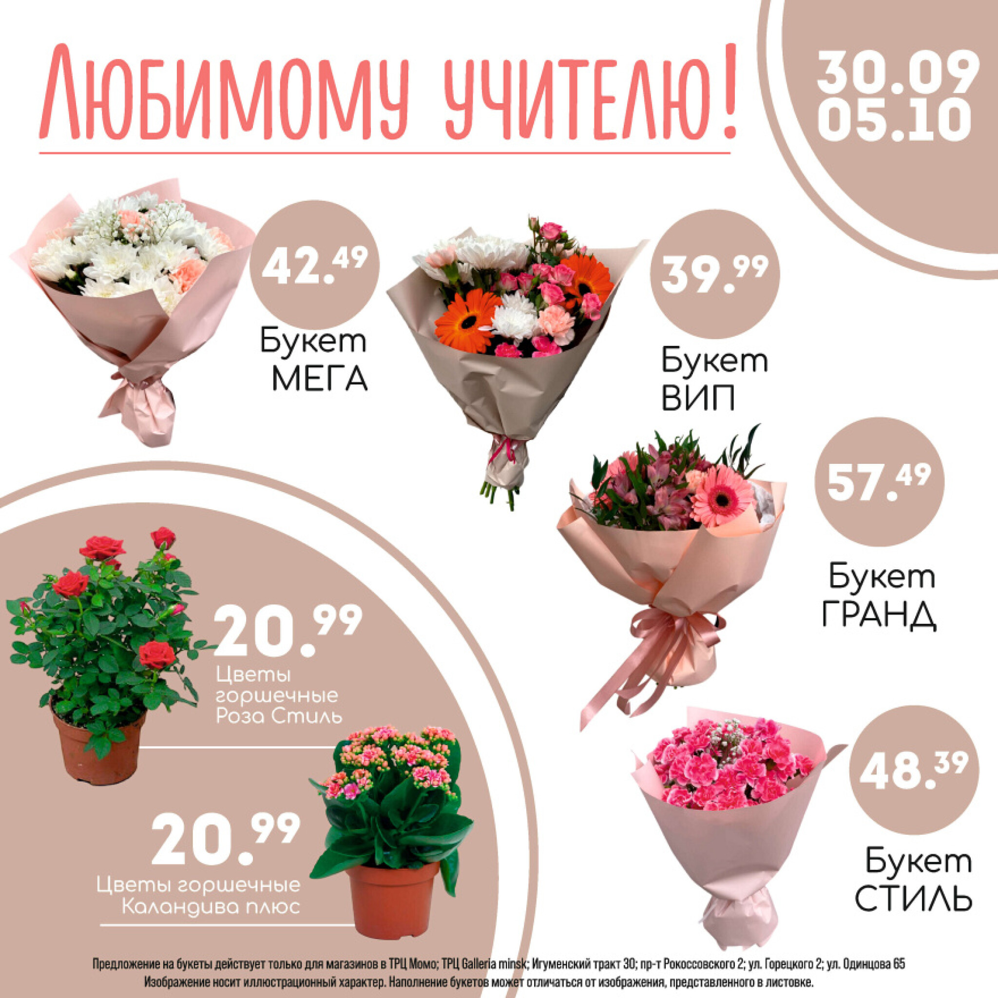 Журнал акционных предложений! 30 Сентября - 27 Октября 2025 2