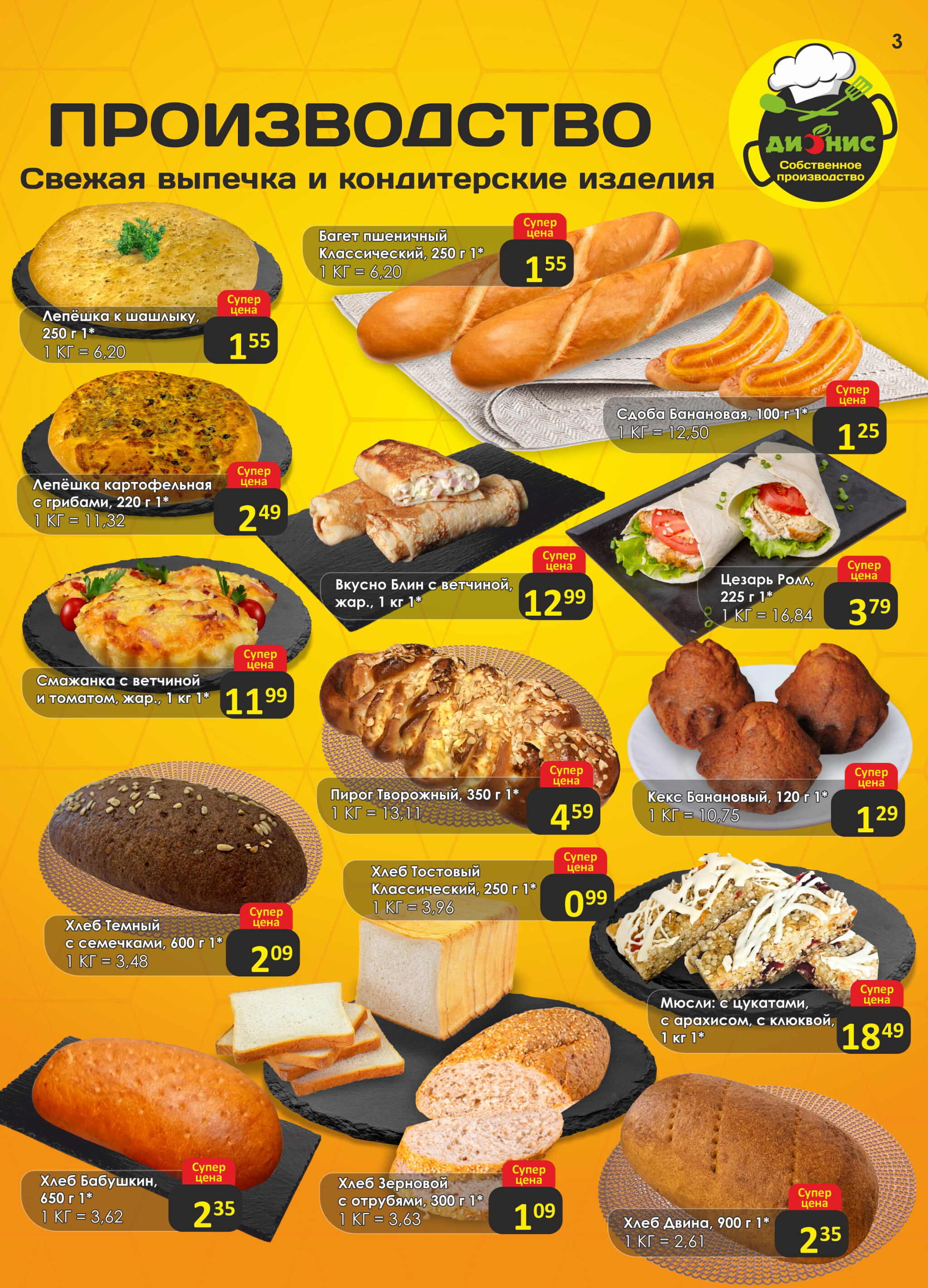 Акционная листовка! 1  - 14 Октября 2025 3