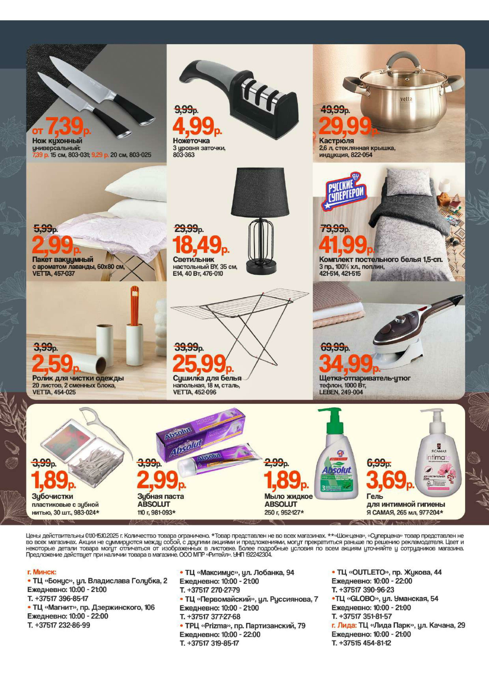 Акционная листовка 1  - 15 Октября 2025 2