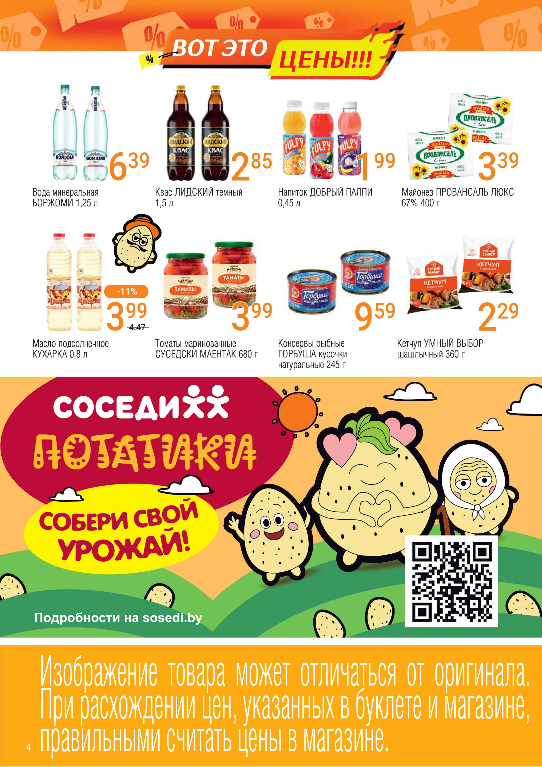 Акционный каталог 1  - 14 Октября 2025 4