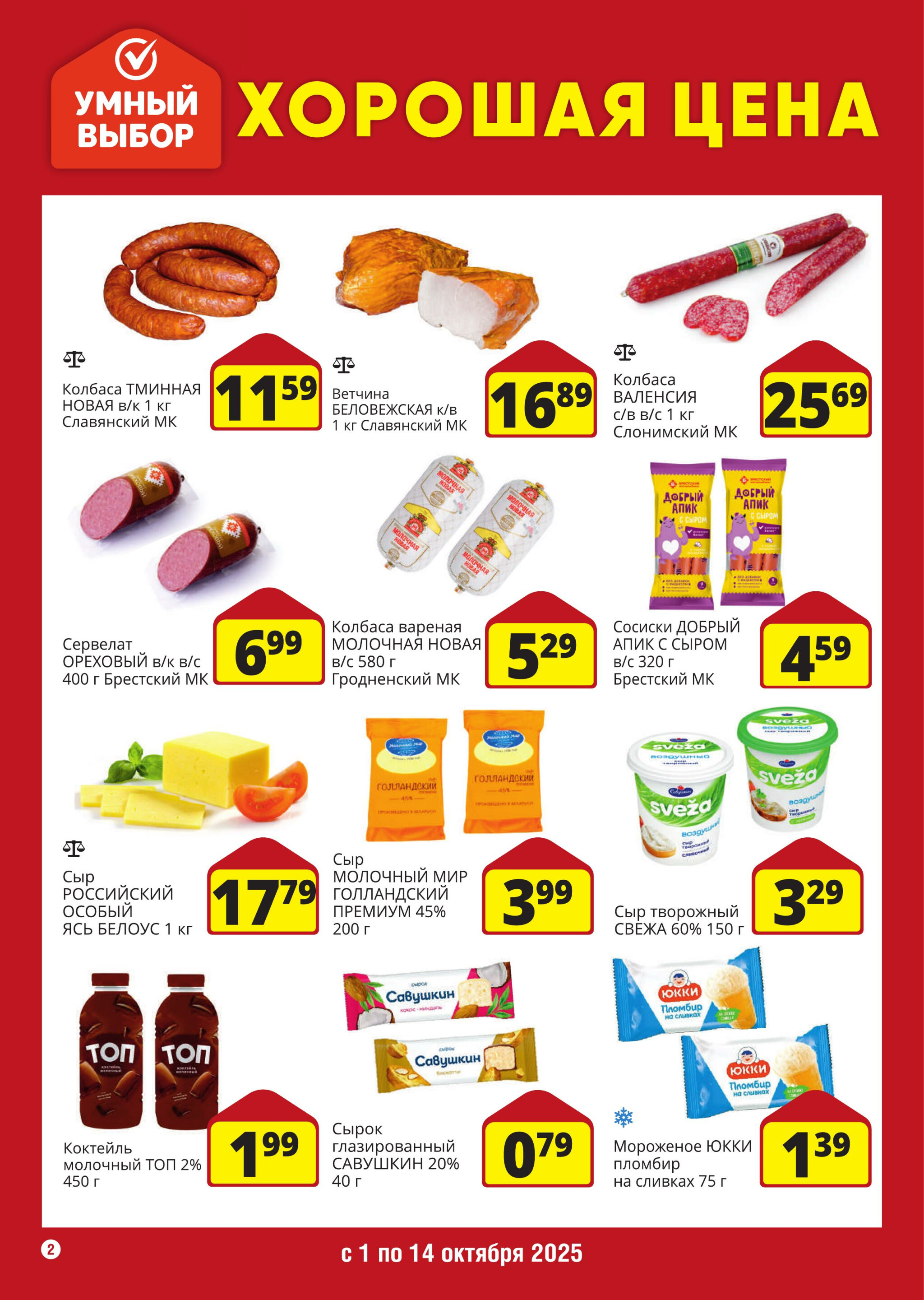 Хорошая цена! 1  - 14 Октября 2025 2