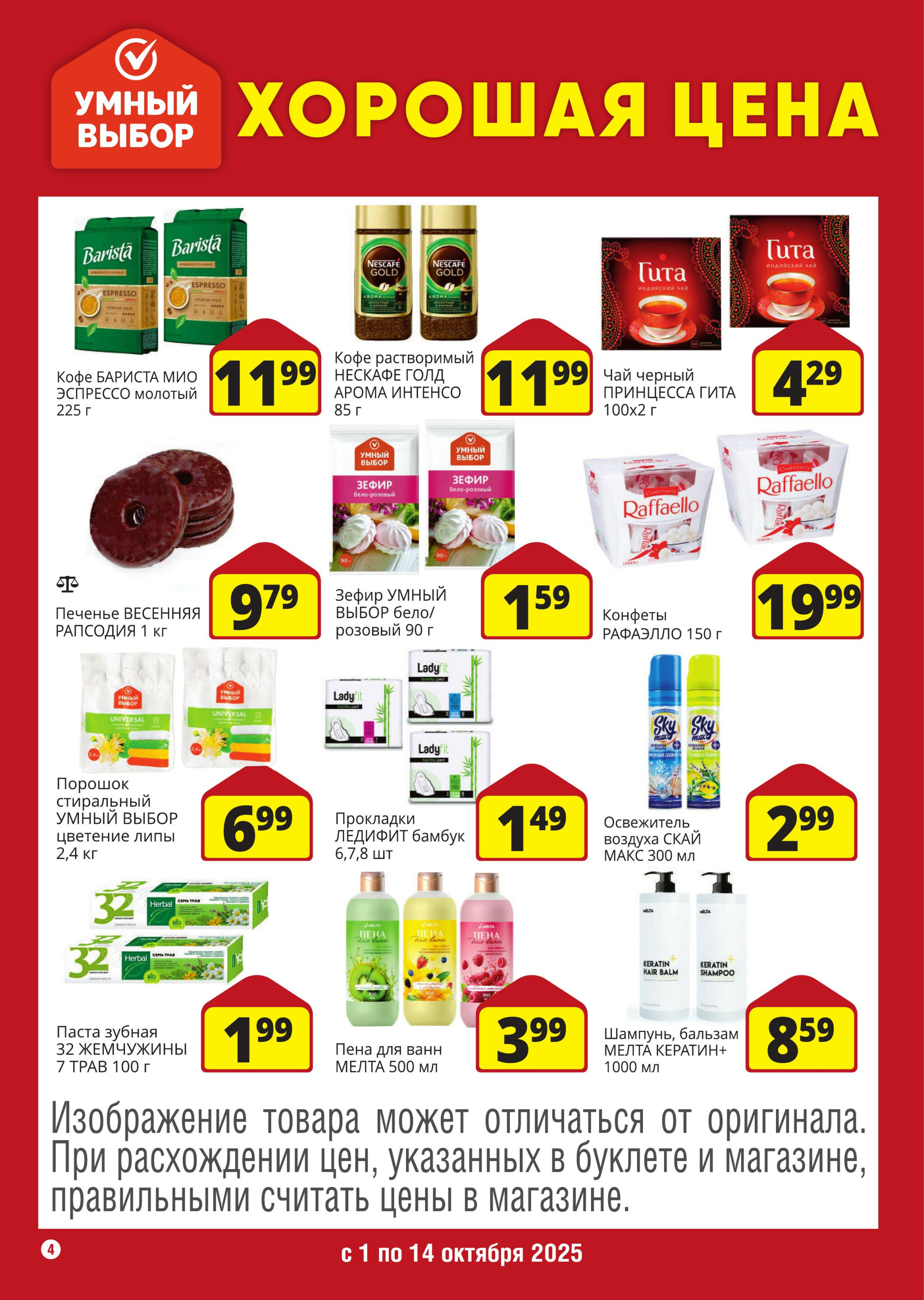 Хорошая цена! 1  - 14 Октября 2025 4