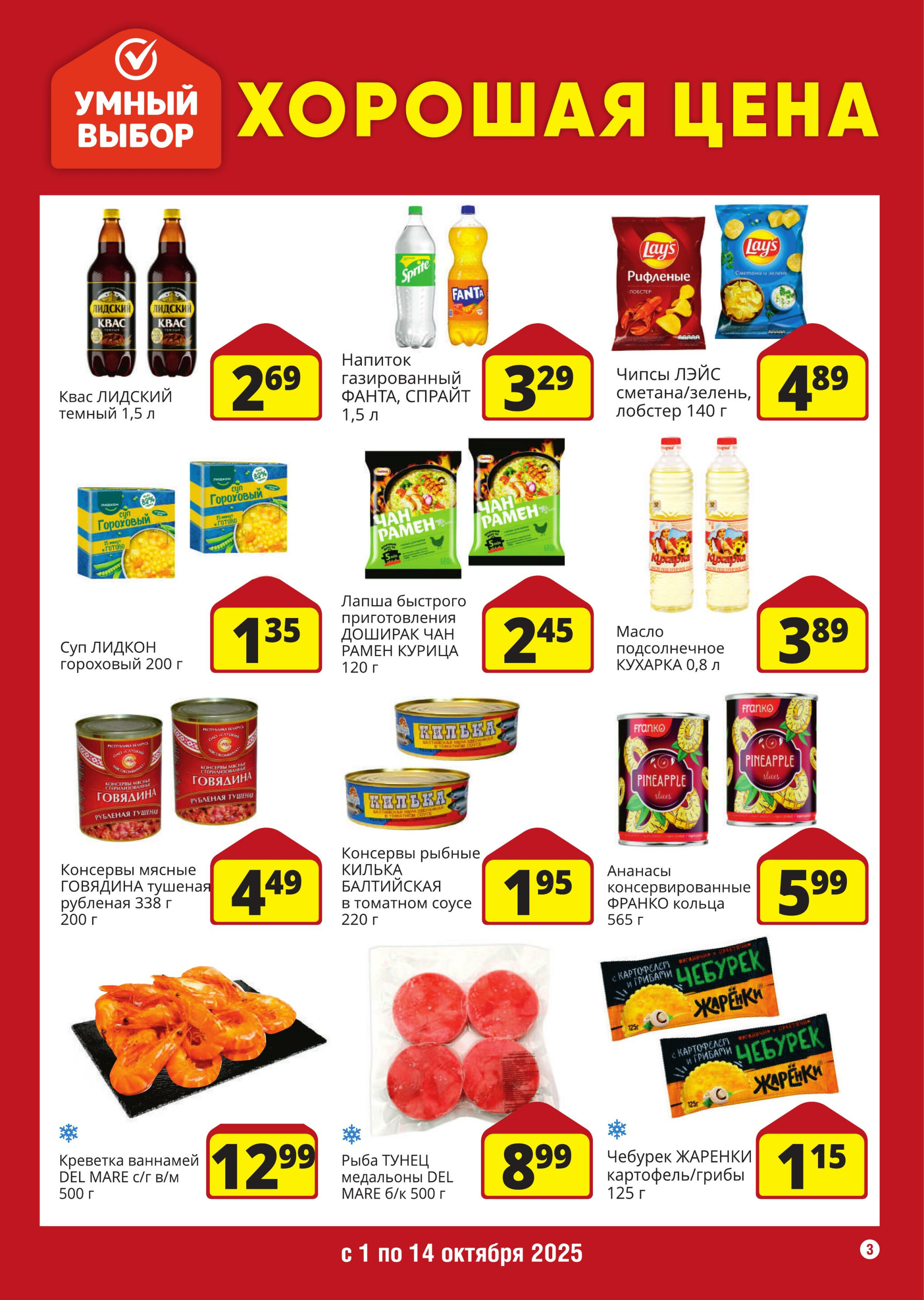 Хорошая цена! 1  - 14 Октября 2025 3
