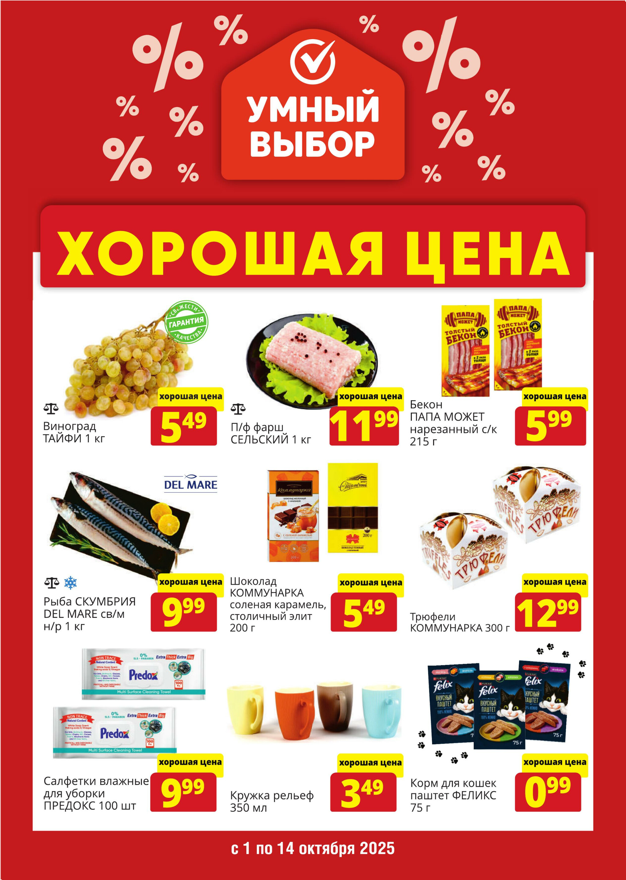 Хорошая цена! 1  - 14 Октября 2025 1