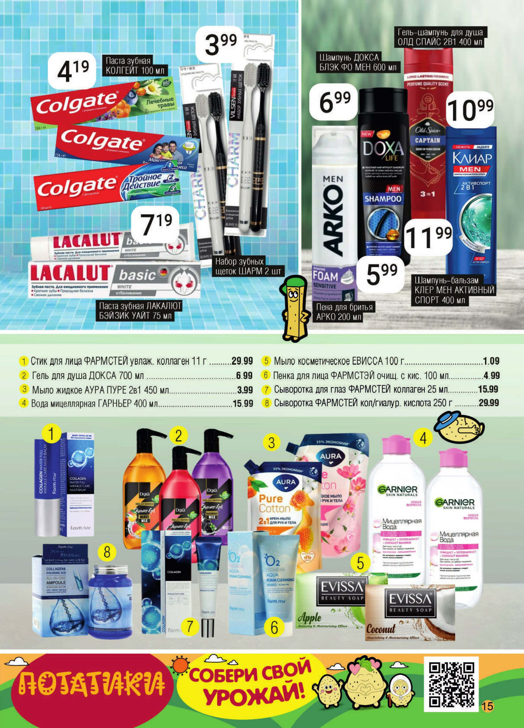 Акционная листовка! 1  - 14 Октября 2025 13