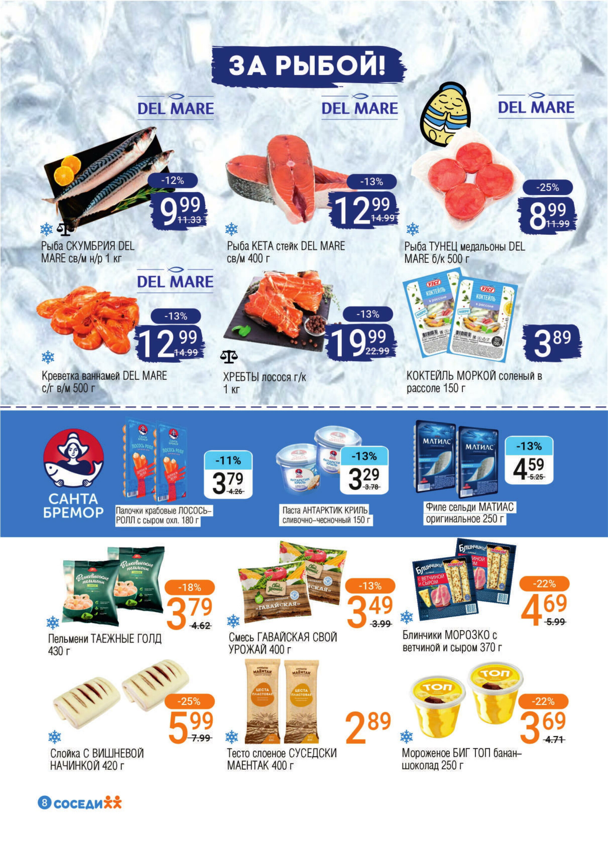 Акционная листовка! 1  - 14 Октября 2025 6