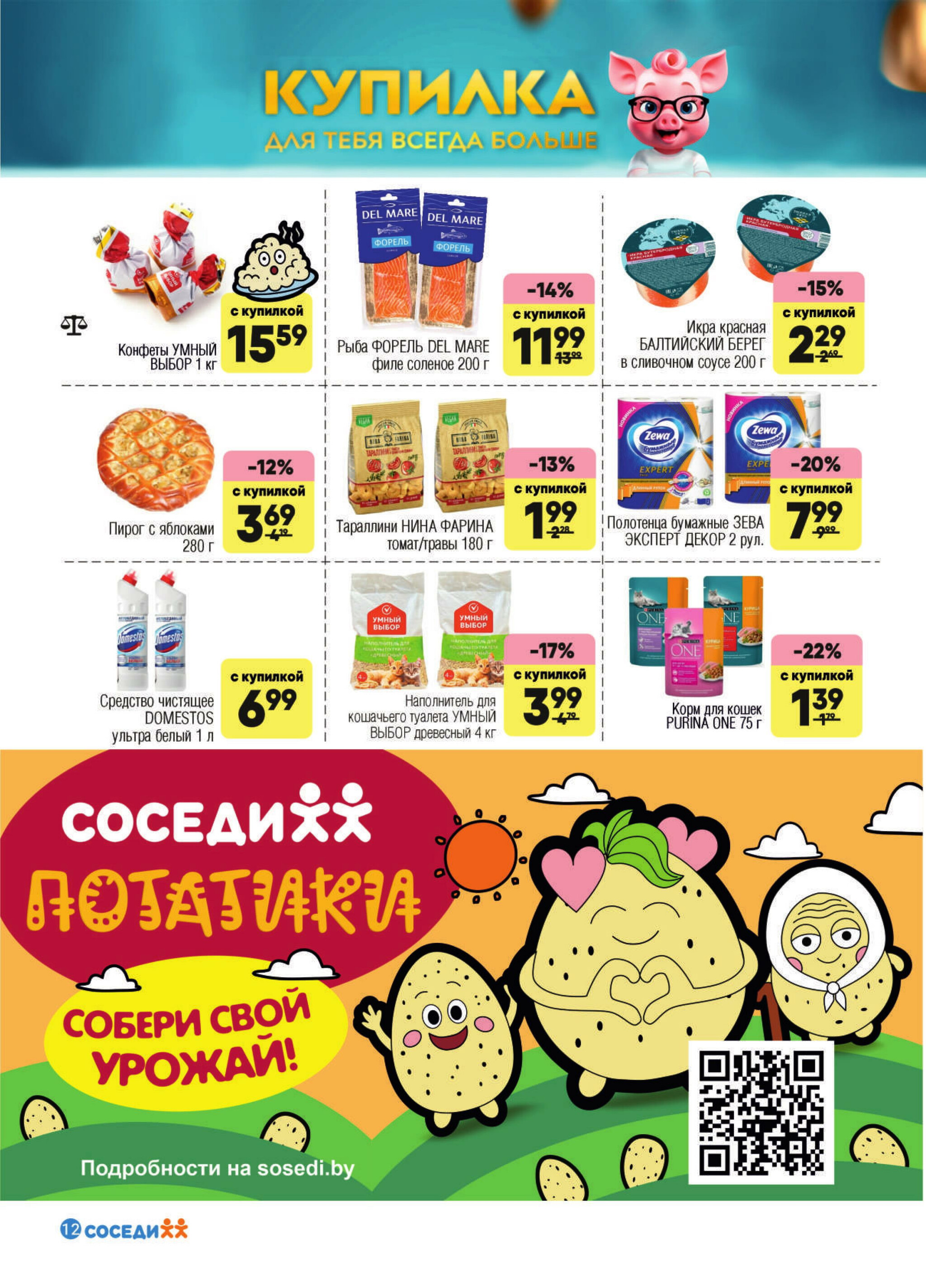 Акционная листовка! 1  - 14 Октября 2025 10