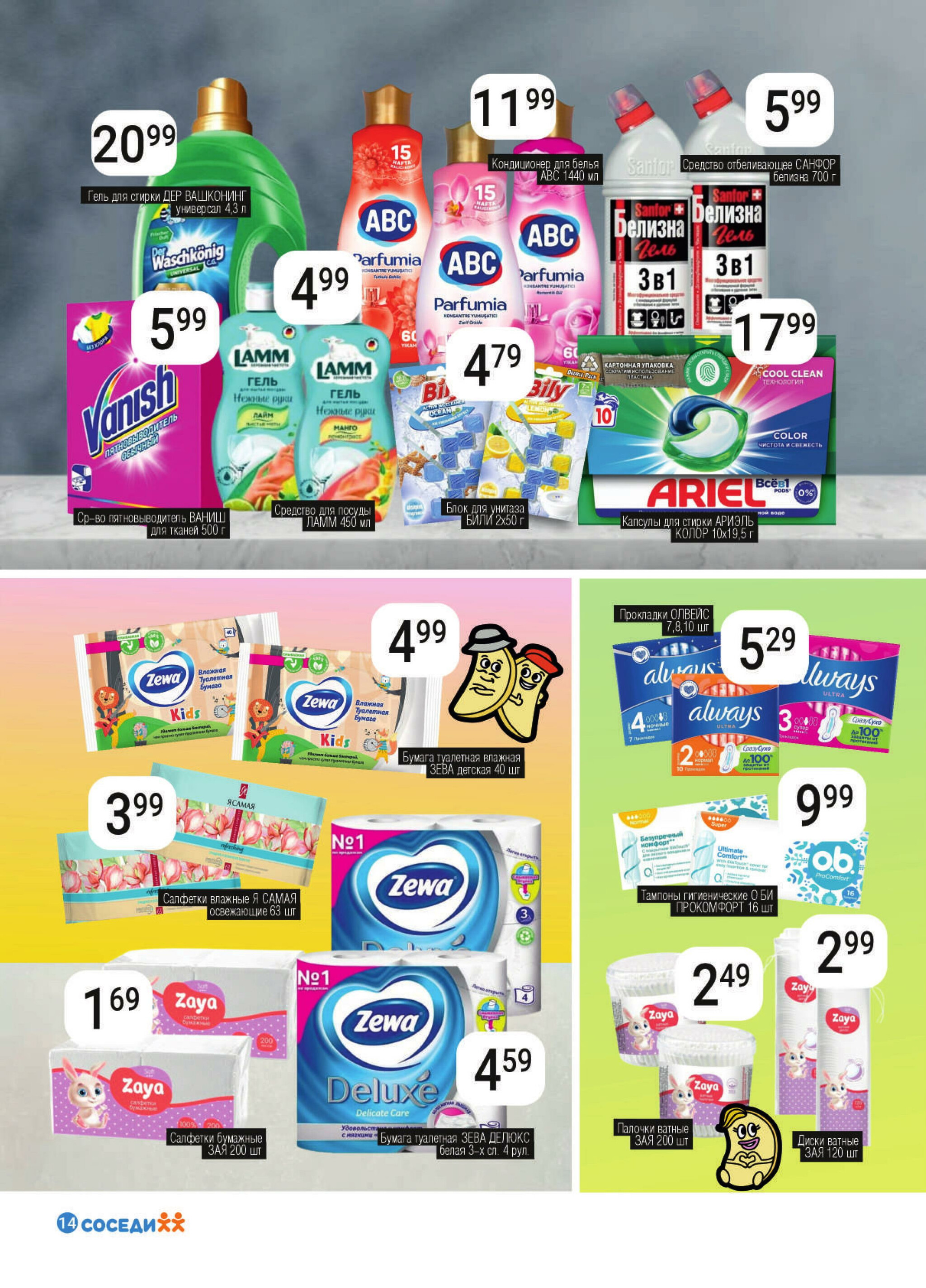 Акционная листовка! 1  - 14 Октября 2025 12