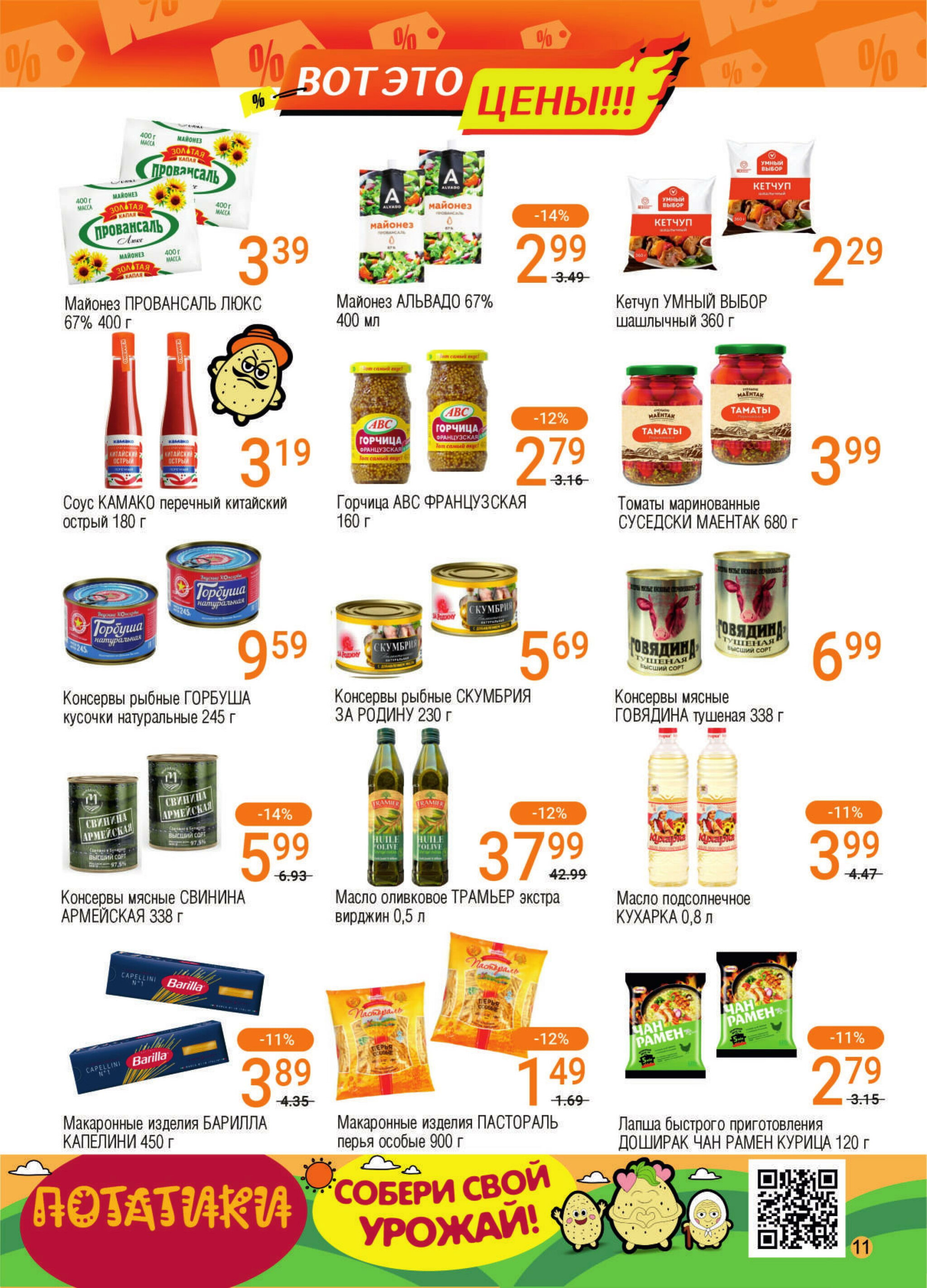 Акционная листовка! 1  - 14 Октября 2025 9