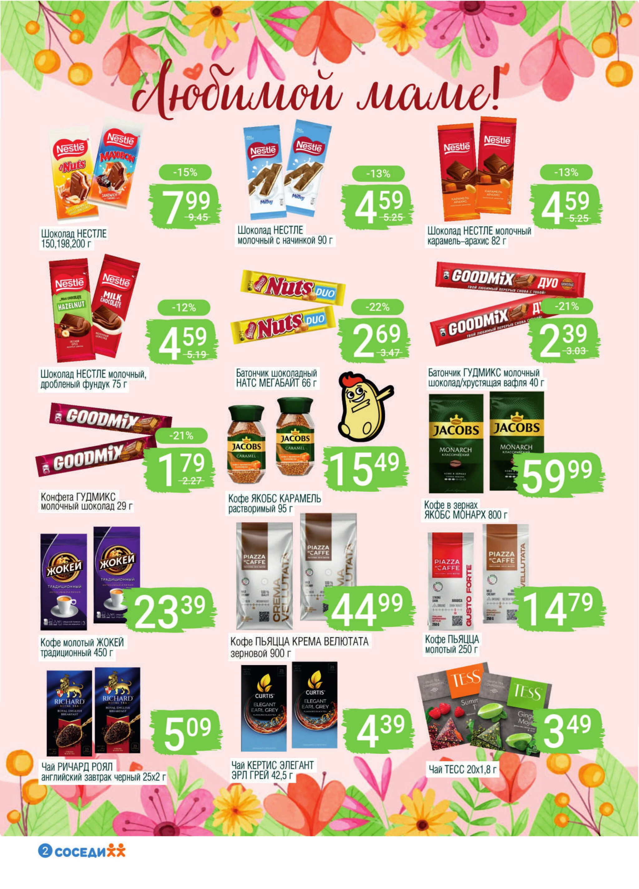 Акционная листовка! 1  - 14 Октября 2025 2