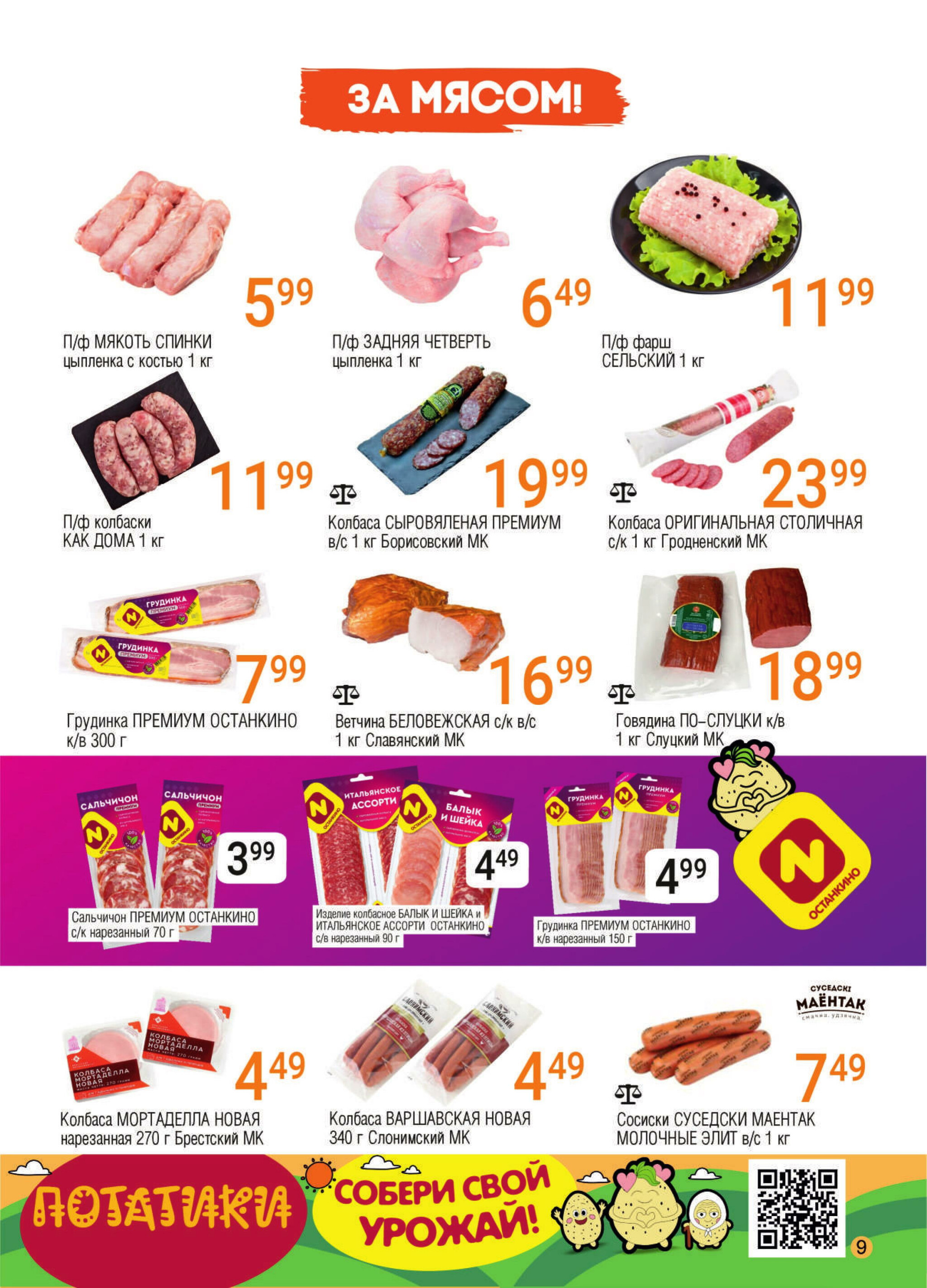 Акционная листовка! 1  - 14 Октября 2025 7