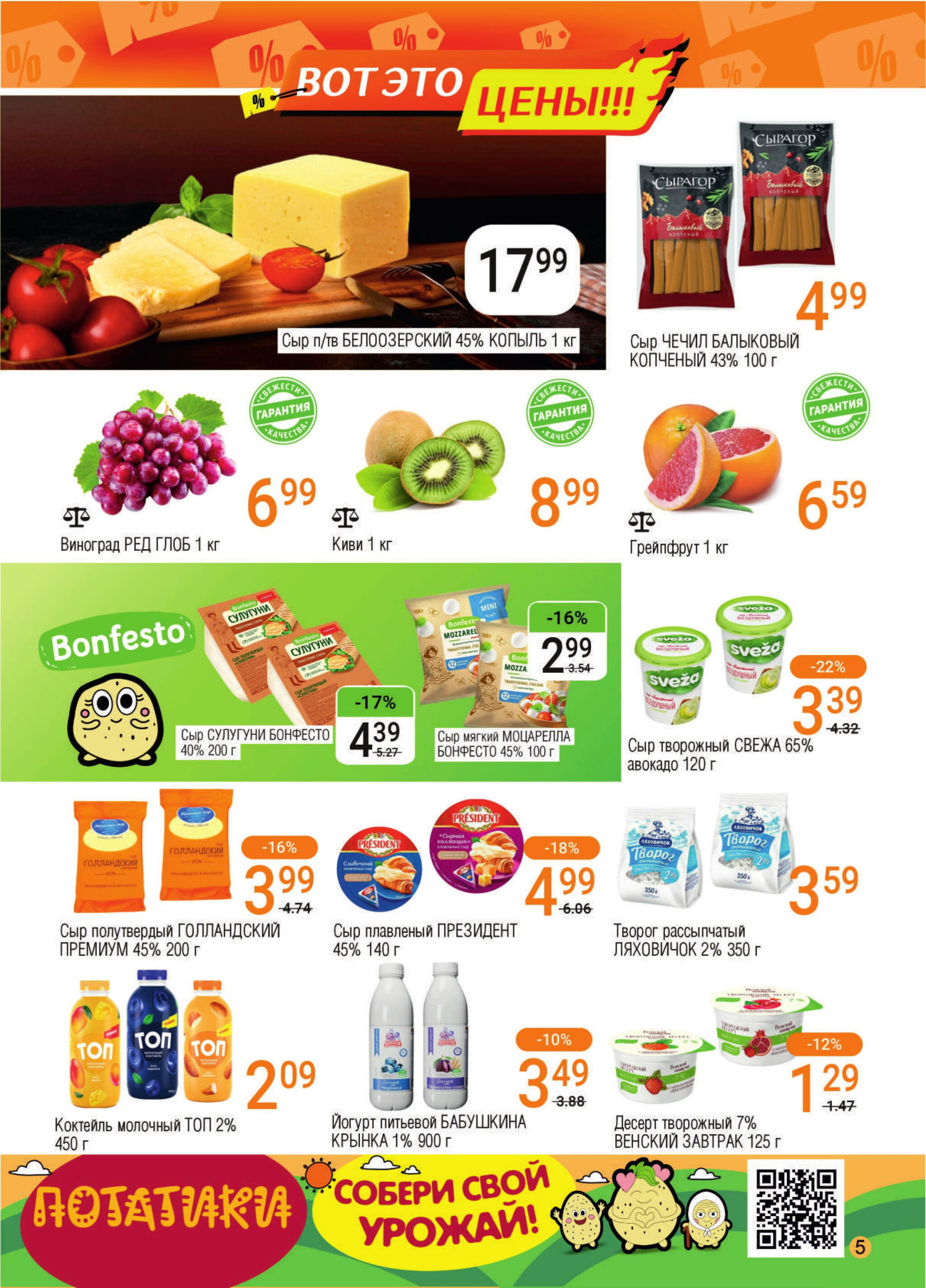 Акционная листовка! 1  - 14 Октября 2025 5