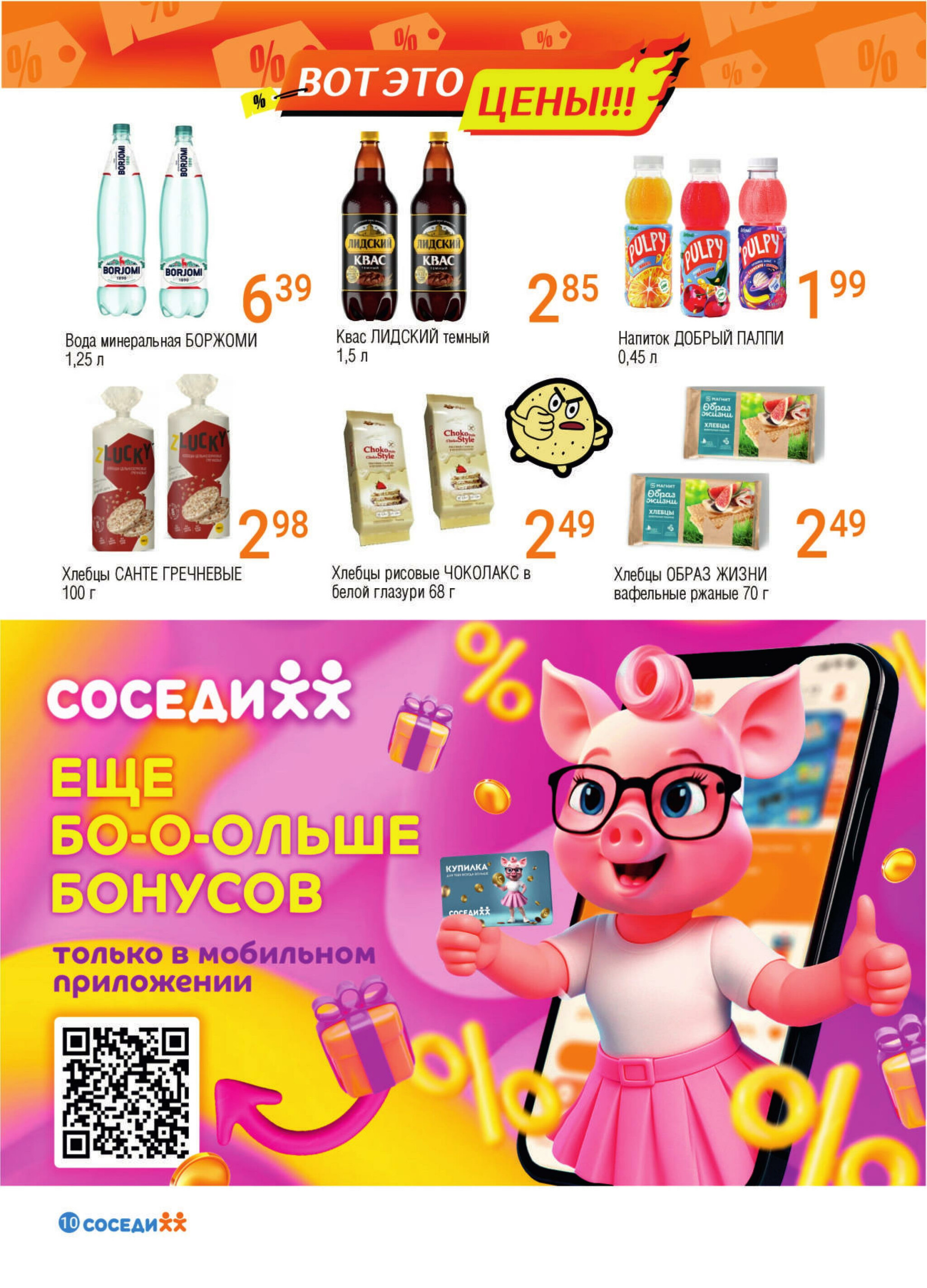 Акционная листовка! 1  - 14 Октября 2025 8