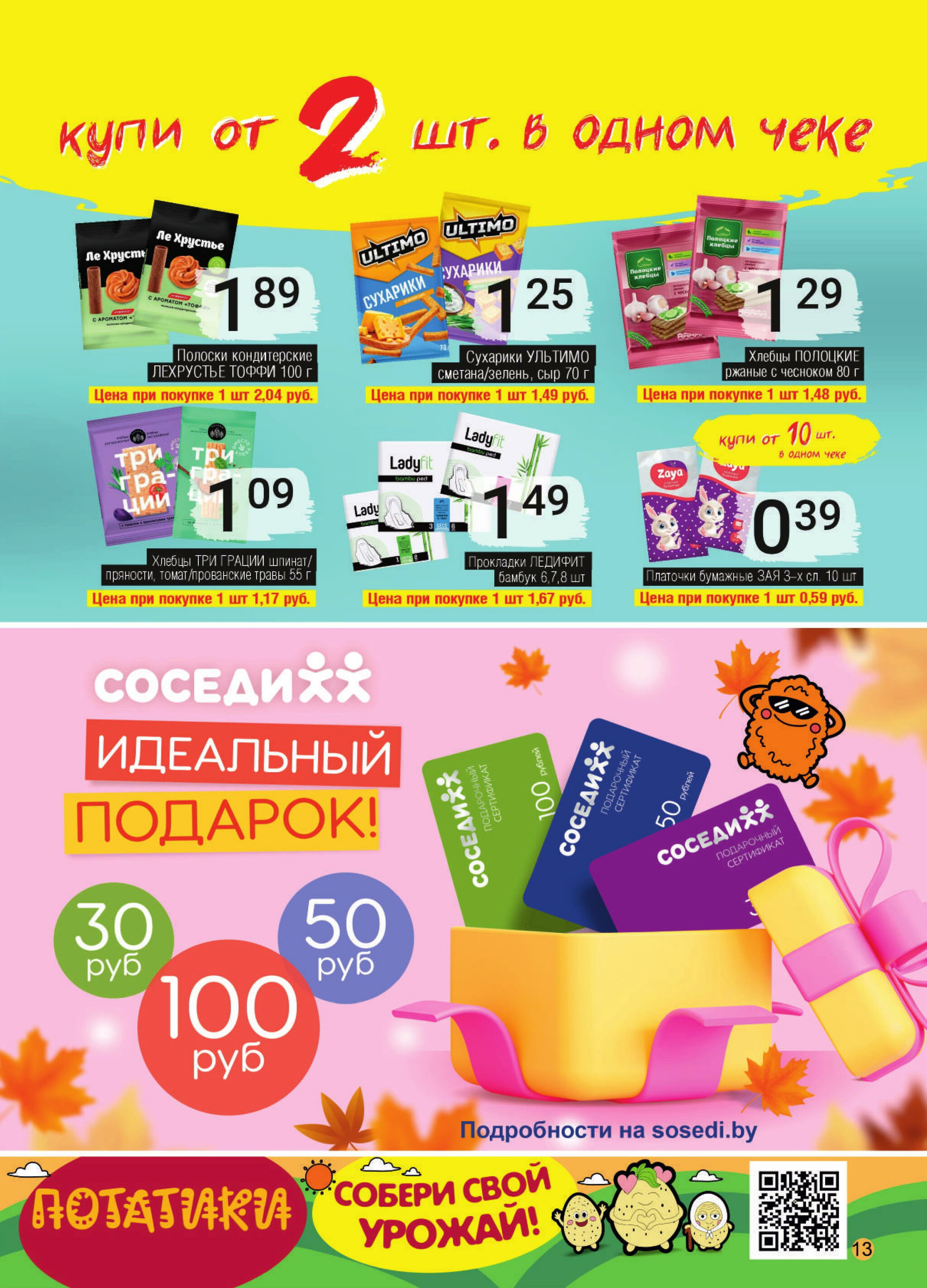 Акционная листовка! 1  - 14 Октября 2025 11