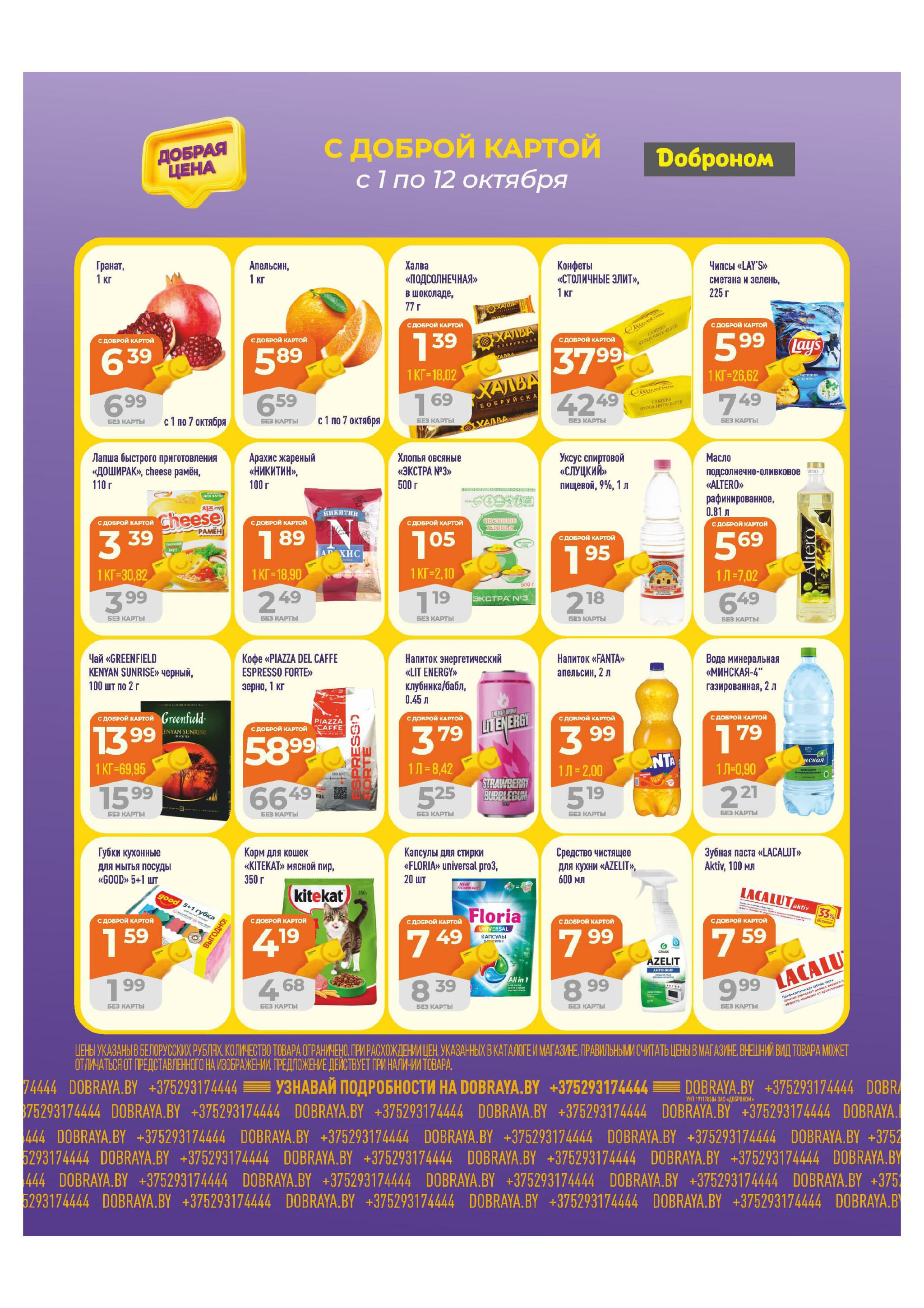 Добрая цена! 1  - 12 Октября 2025 3