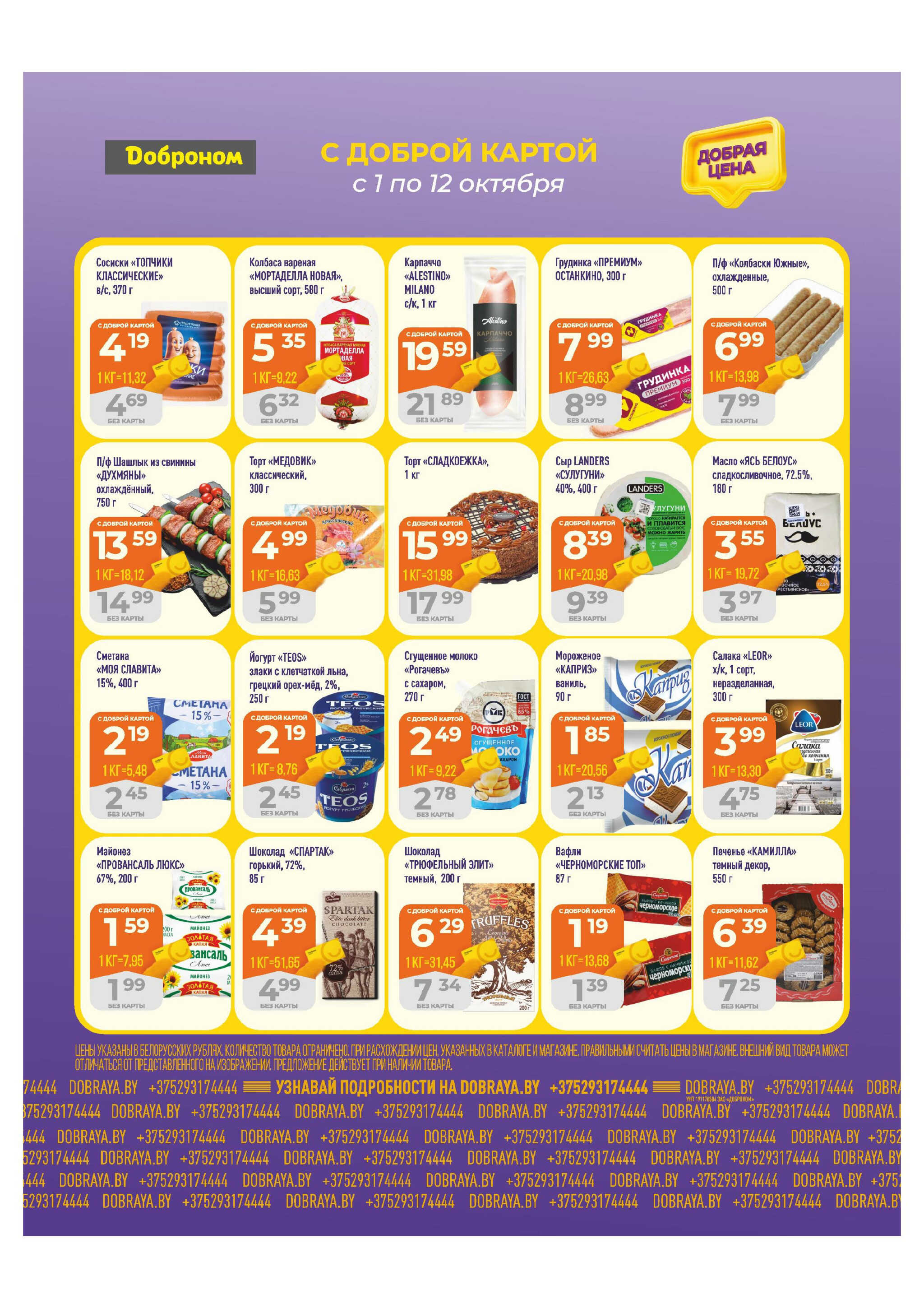 Добрая цена! 1  - 12 Октября 2025 2