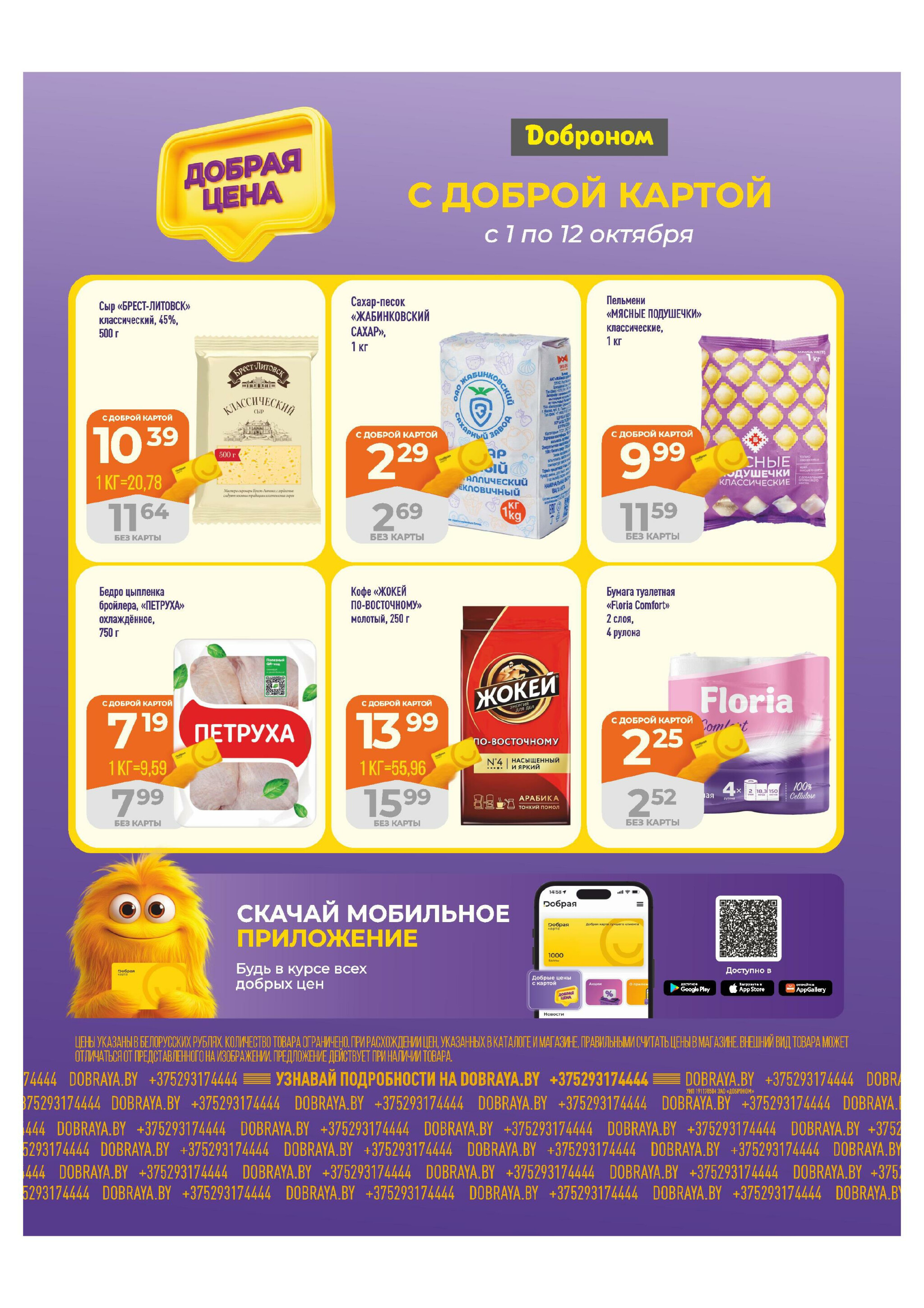 Добрая цена! 1  - 12 Октября 2025 1